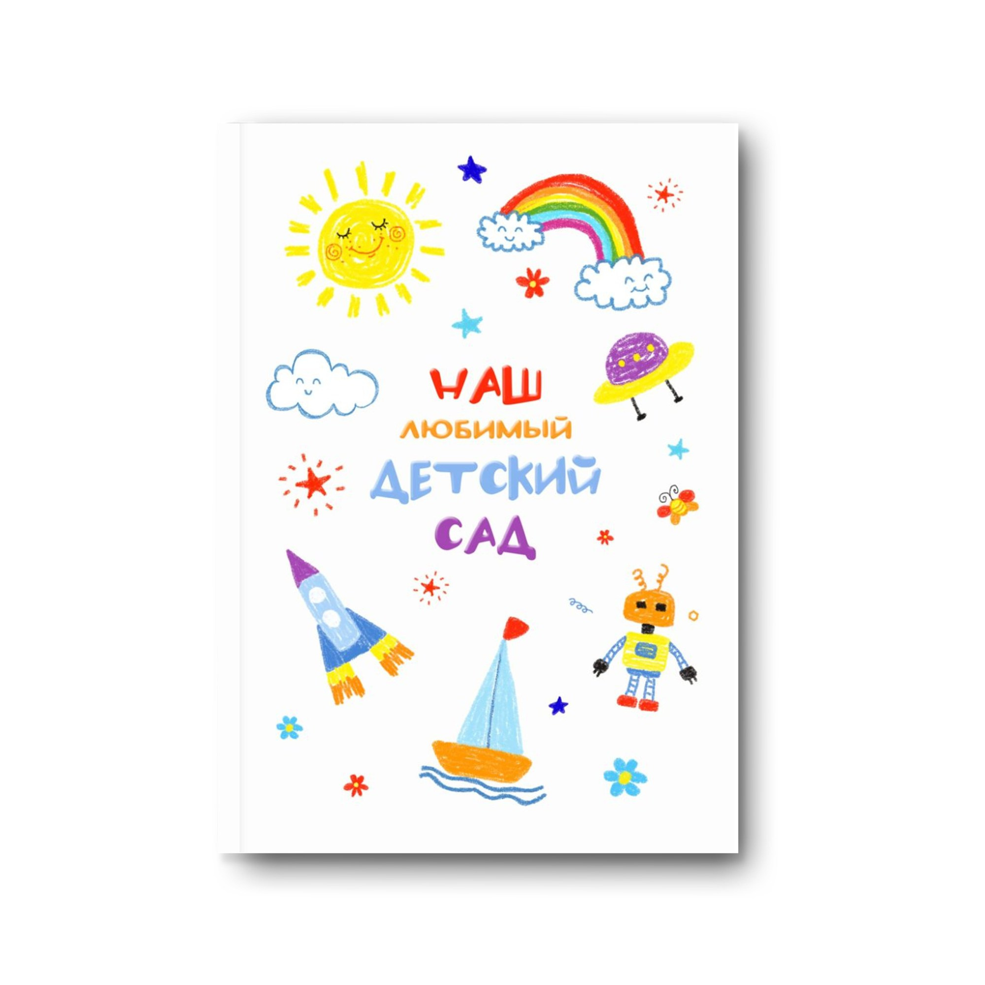 Детский сад. Заказать фотокнигу на выпускной в Новосибирске от Bestyalbum