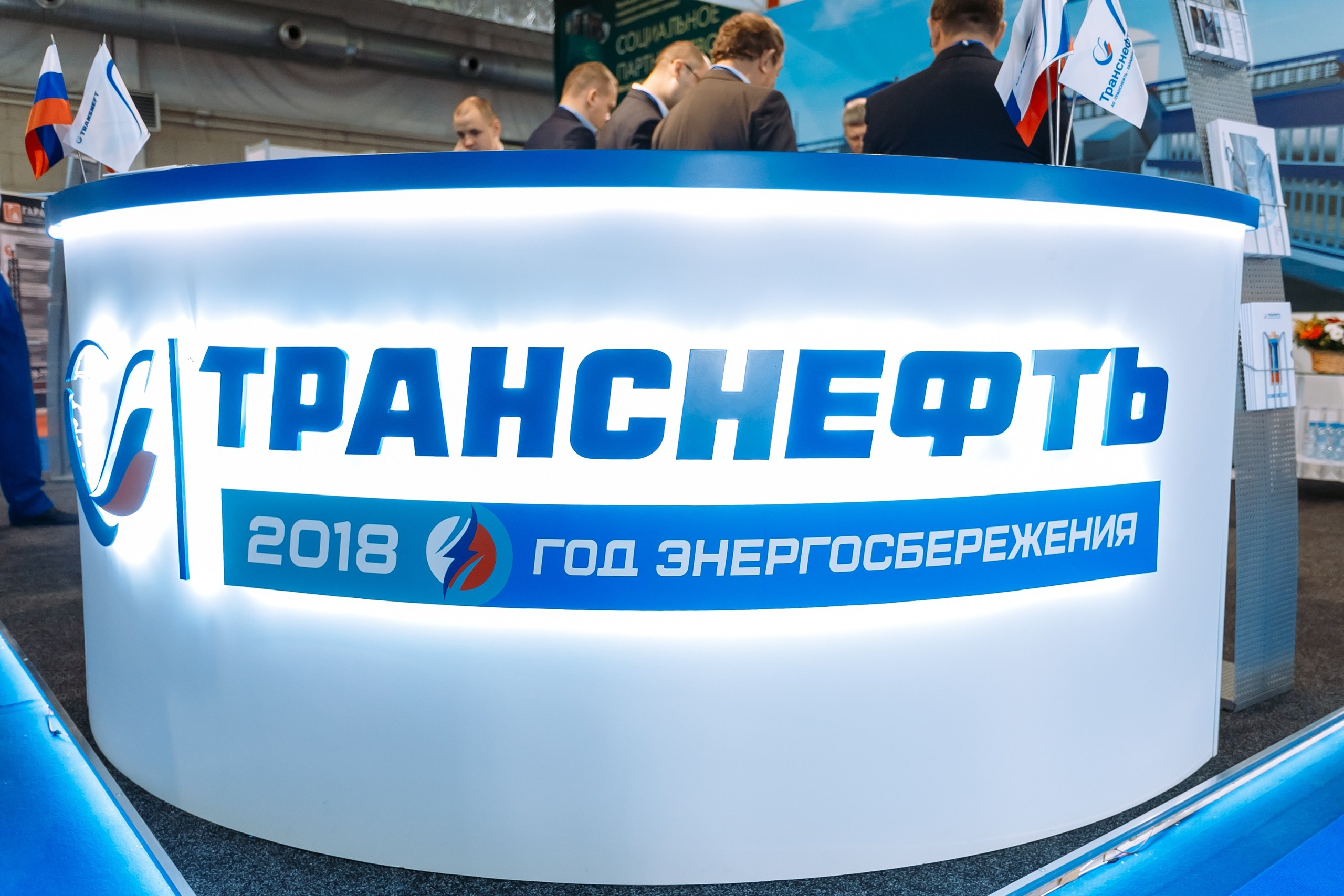 Транснефть. МВДЦ Сибирь. Красноярск