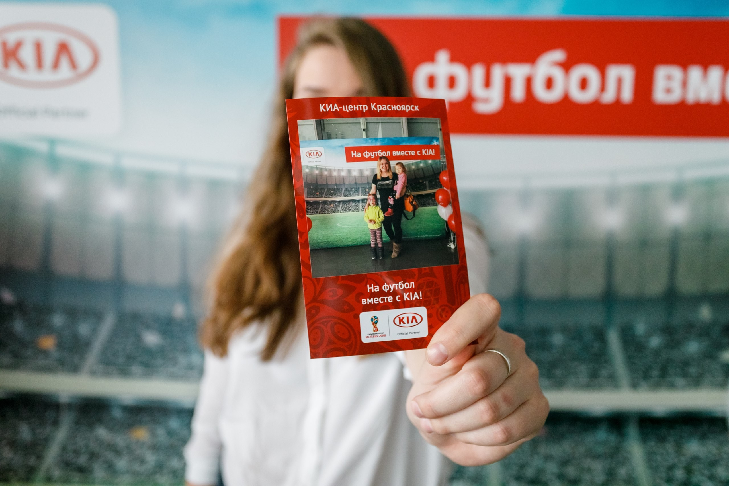 Розыгрыш билетов на ЧМ по футболу FIFA @ Киа Центр. Репортажный фотограф Максим Полянский. Москва, Санкт-Петербург, Красноярск