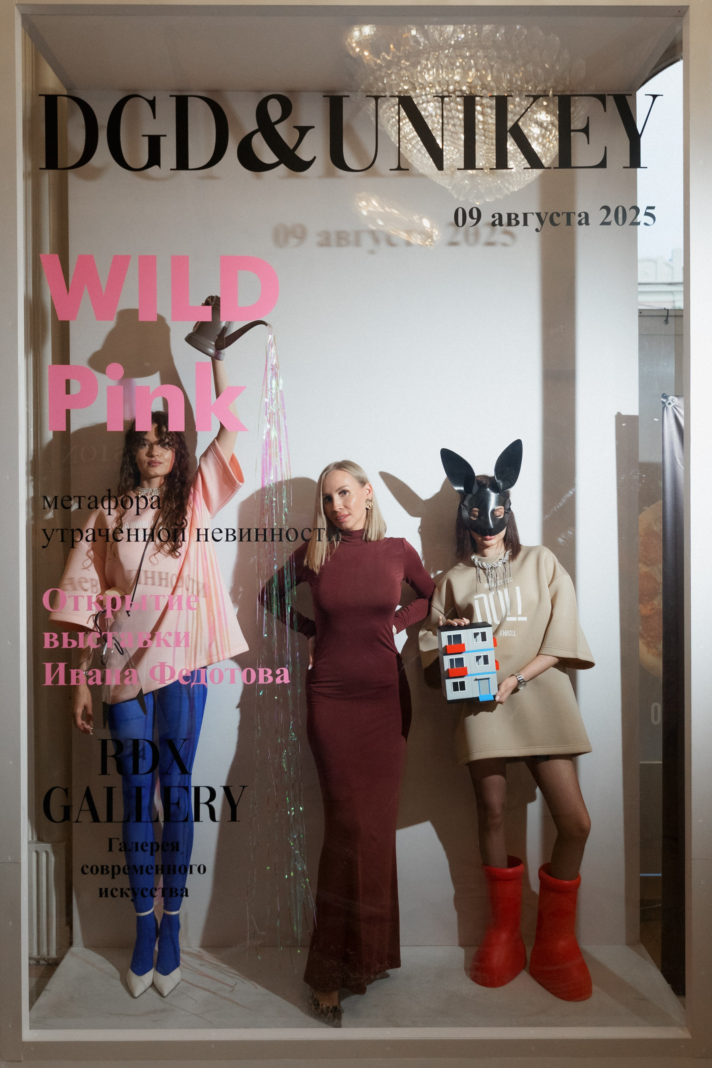 DGD WILD PINK. СВОИ. ФОТООТЧЕТЫ-СОБЫТИЯ-МЕСТА