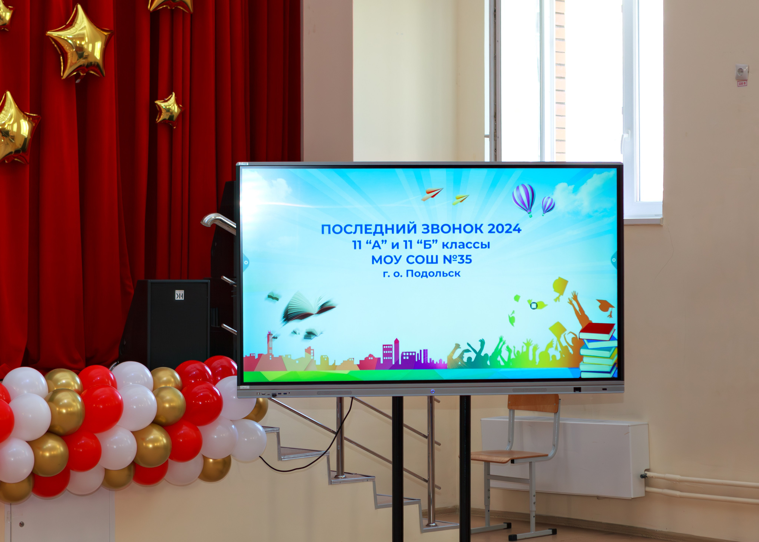 Последний звонок в гимназии №. г. Подольск