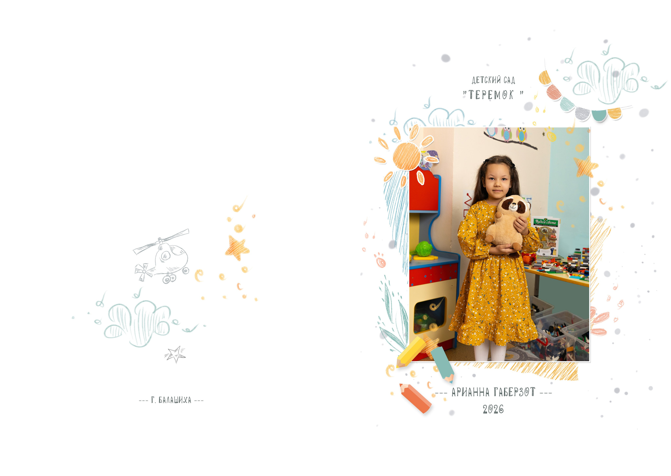 Альбом для детского садика. Фотограф в Железнодорожном и Балашихе