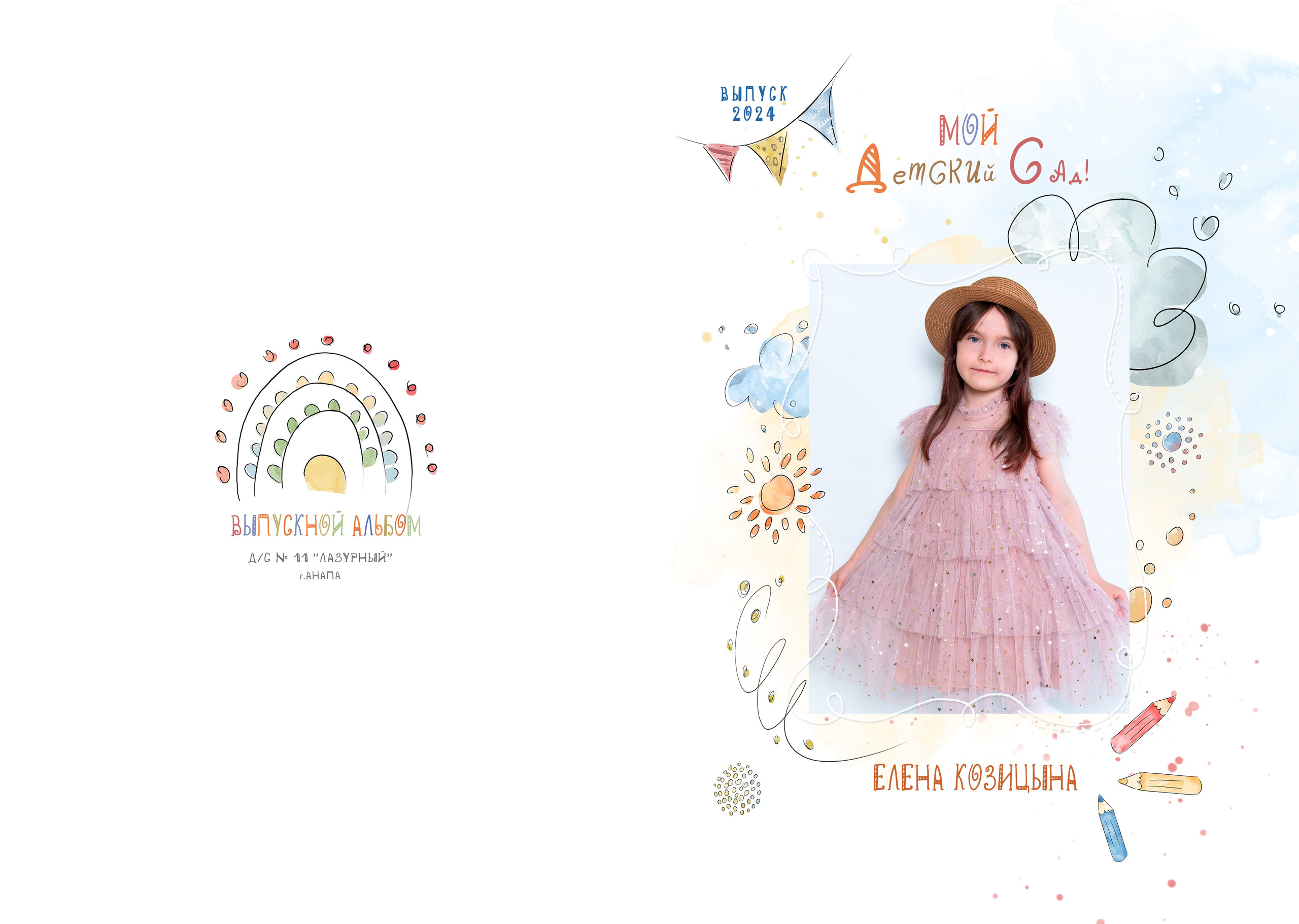 Д/с № 11 Лазурный. JuliaKram.ru