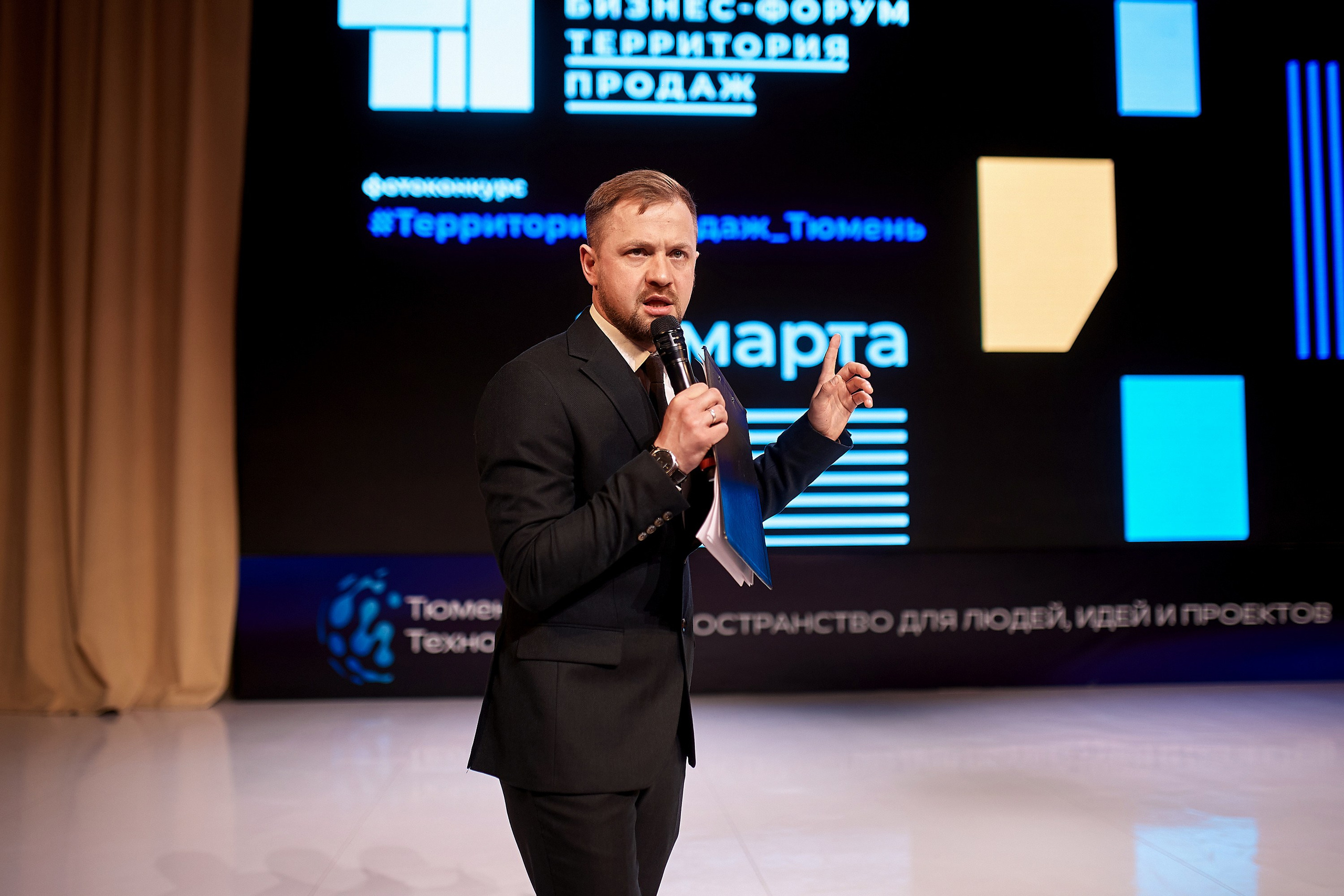 Бизнес-форум Территория продаж. Даниил Савиных | Фотограф Тюмень