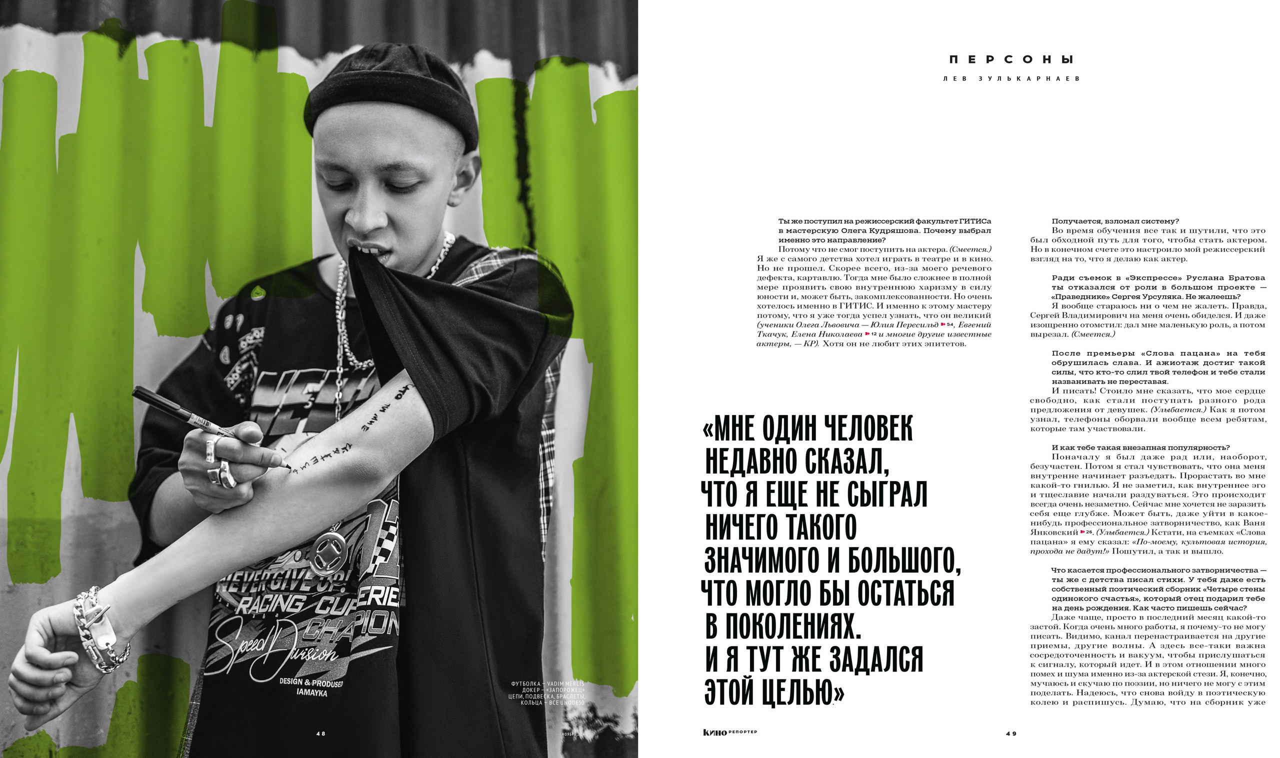 лев зулькарнаев слово пацана евгения безрук мужской фотограф журнал кинорепортер москва