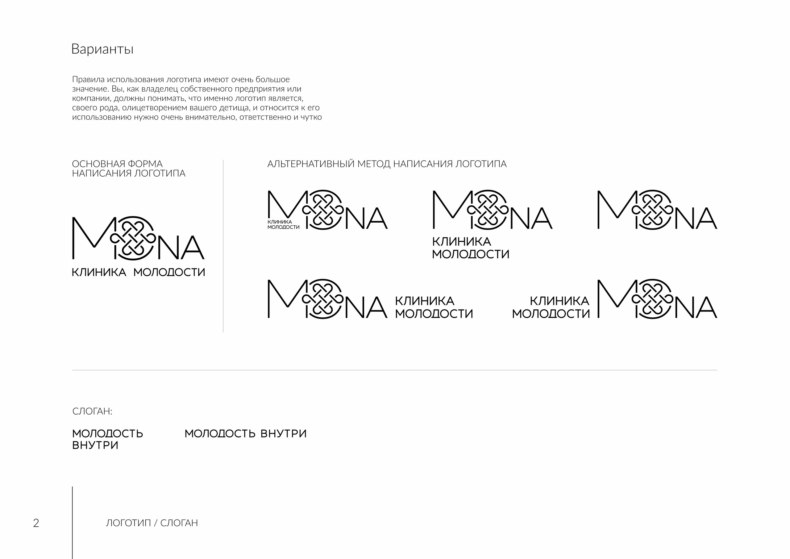 Клиника молодости MONA. MoshaDesign