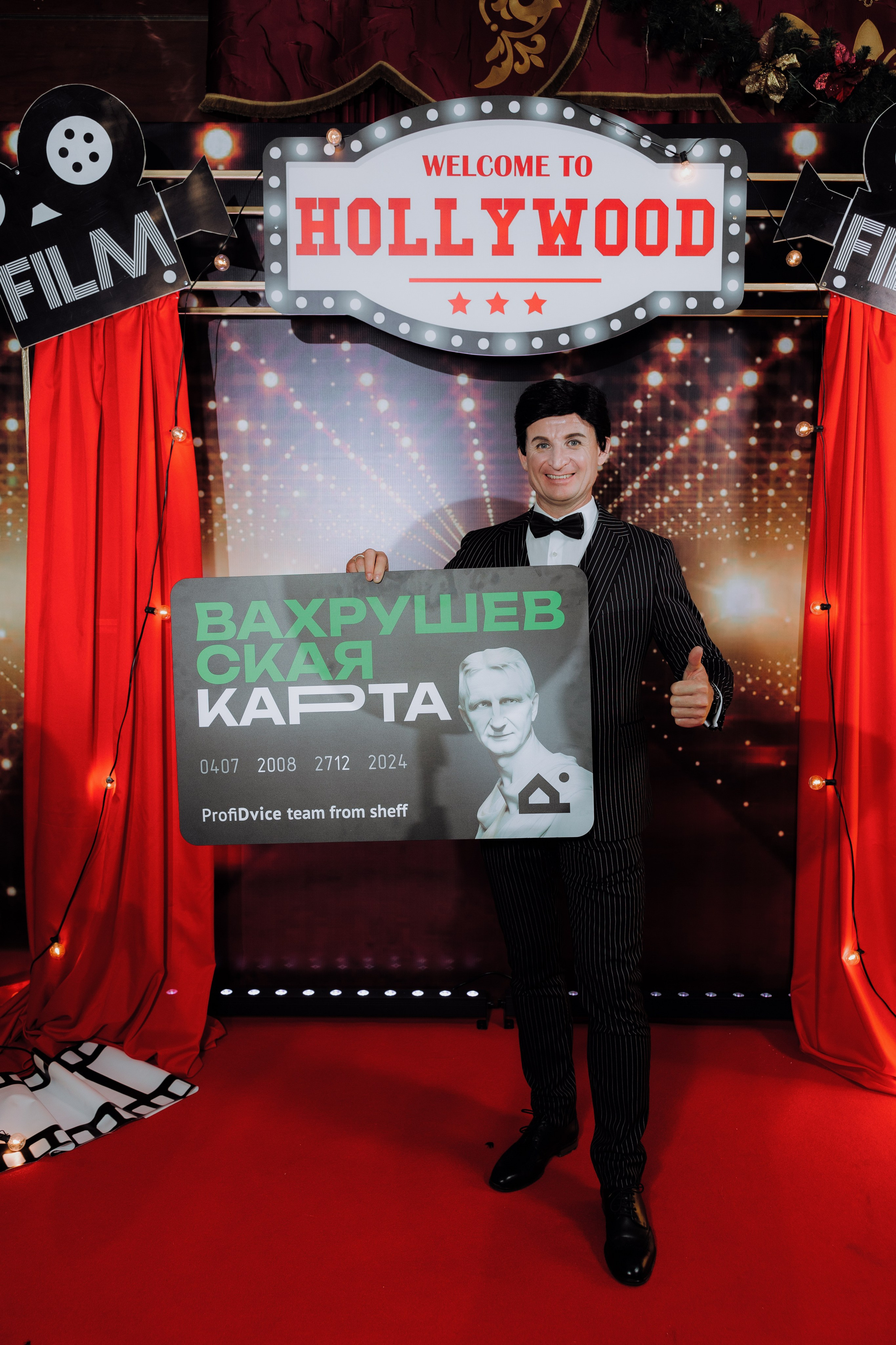 Корпоратив Profidvice в стиле Hollywood. Фотограф Андрей Ширкалин Москва Московская обл, Коломна, Рязань