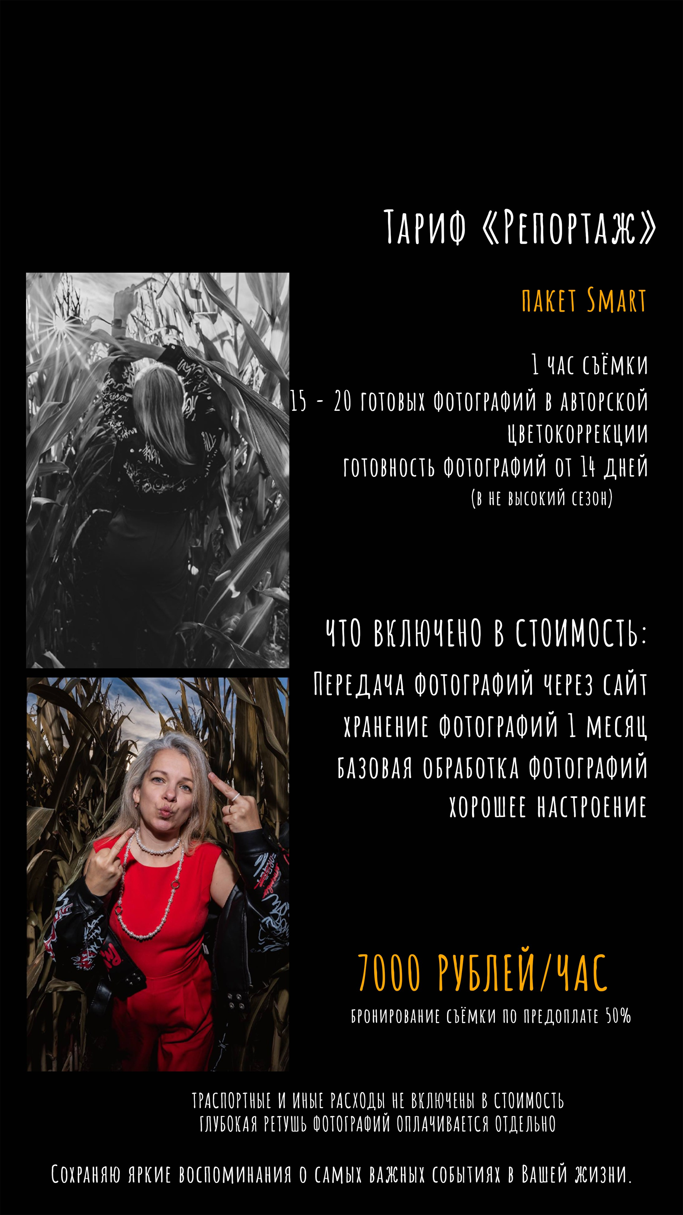 Прайс на фотосъёмку. Фотограф Евгений Егоров