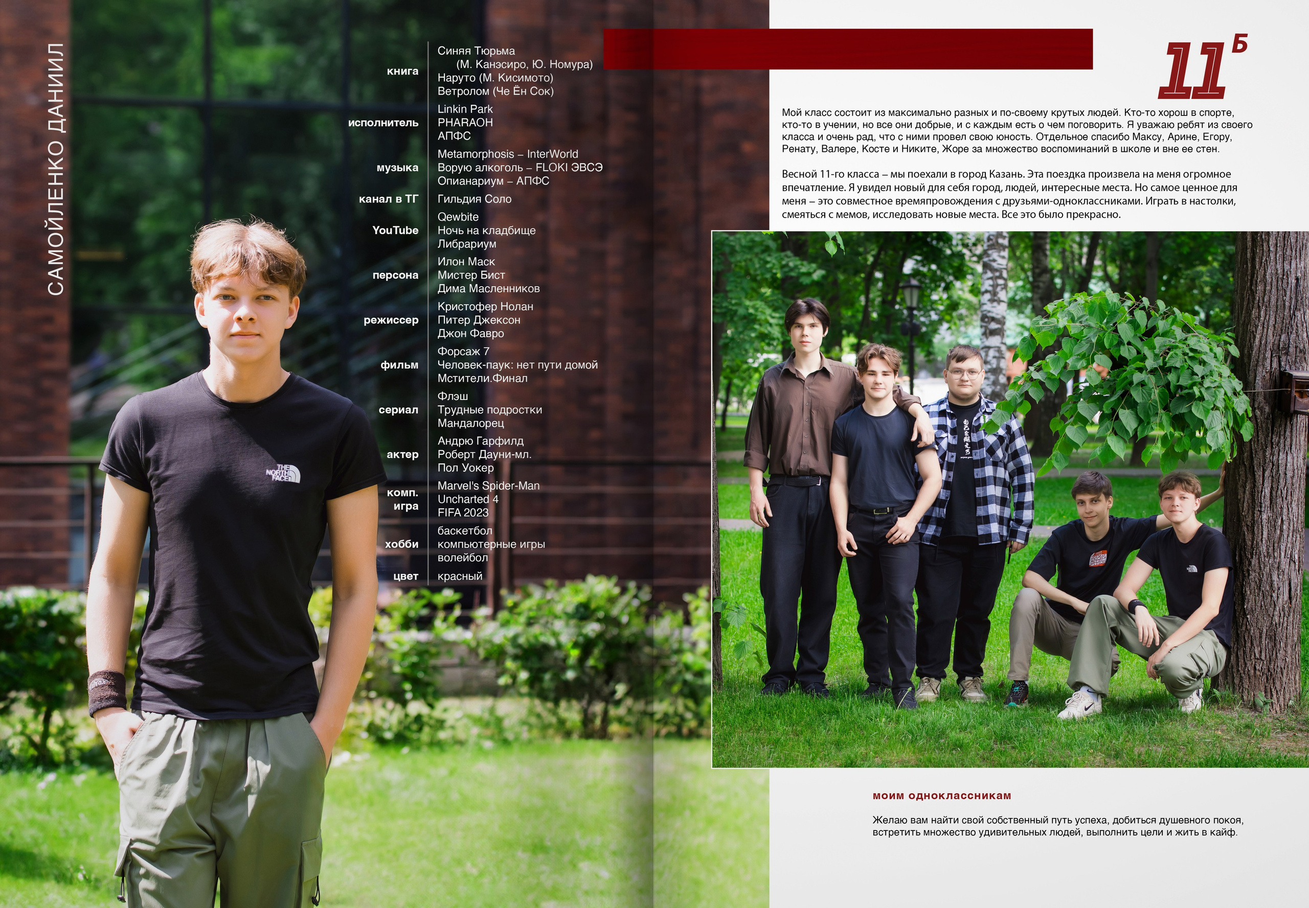 2024 — 2 школа Видное — 11Б. ТВОЯ ШКОЛЬНАЯ ИСТОРИЯ — фотограф Юлия Федосеева