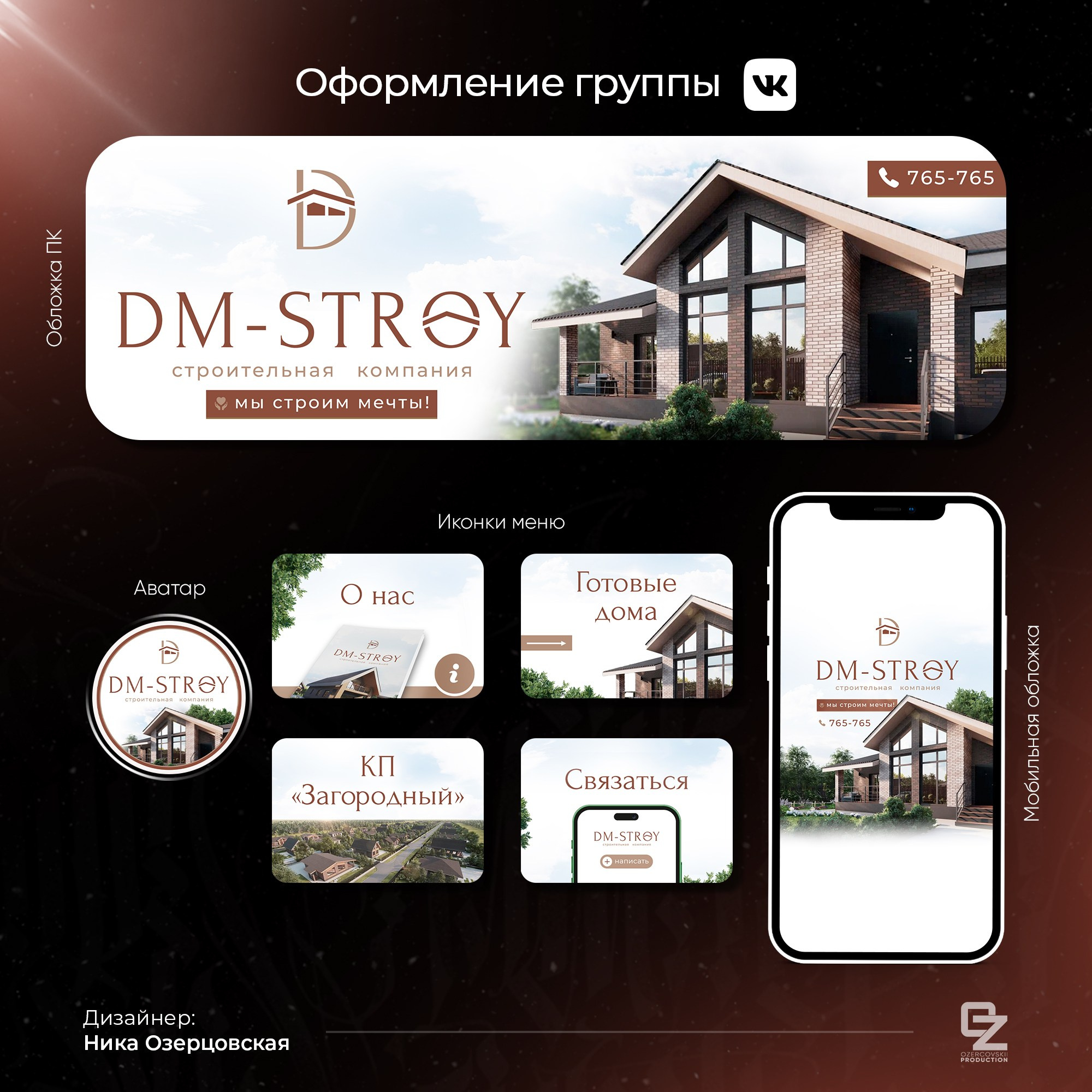 Оформление ВК. OZ Production