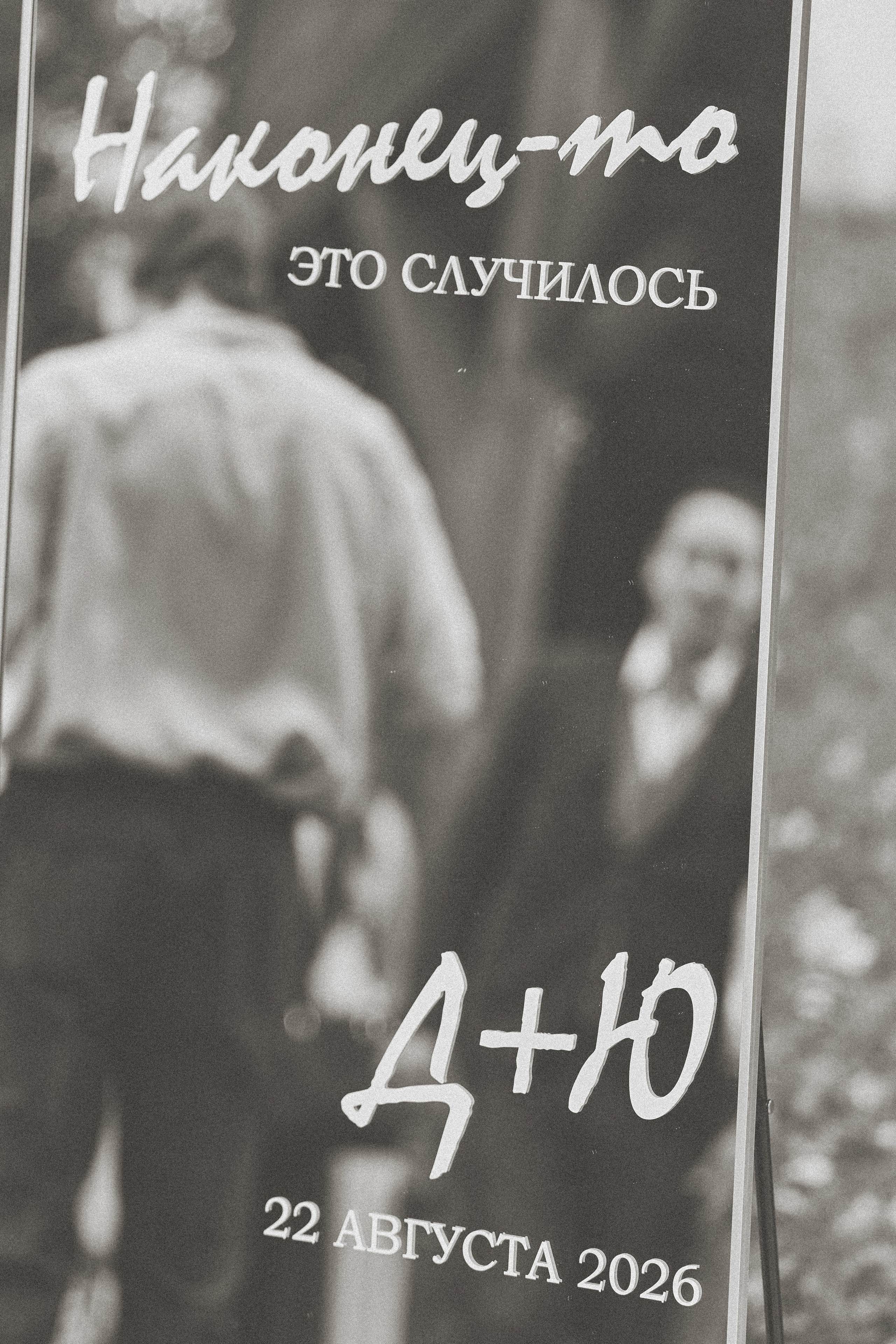 О любви Дмитрия и ЮЛИИ. Kharchenkotatianaweddingphoto