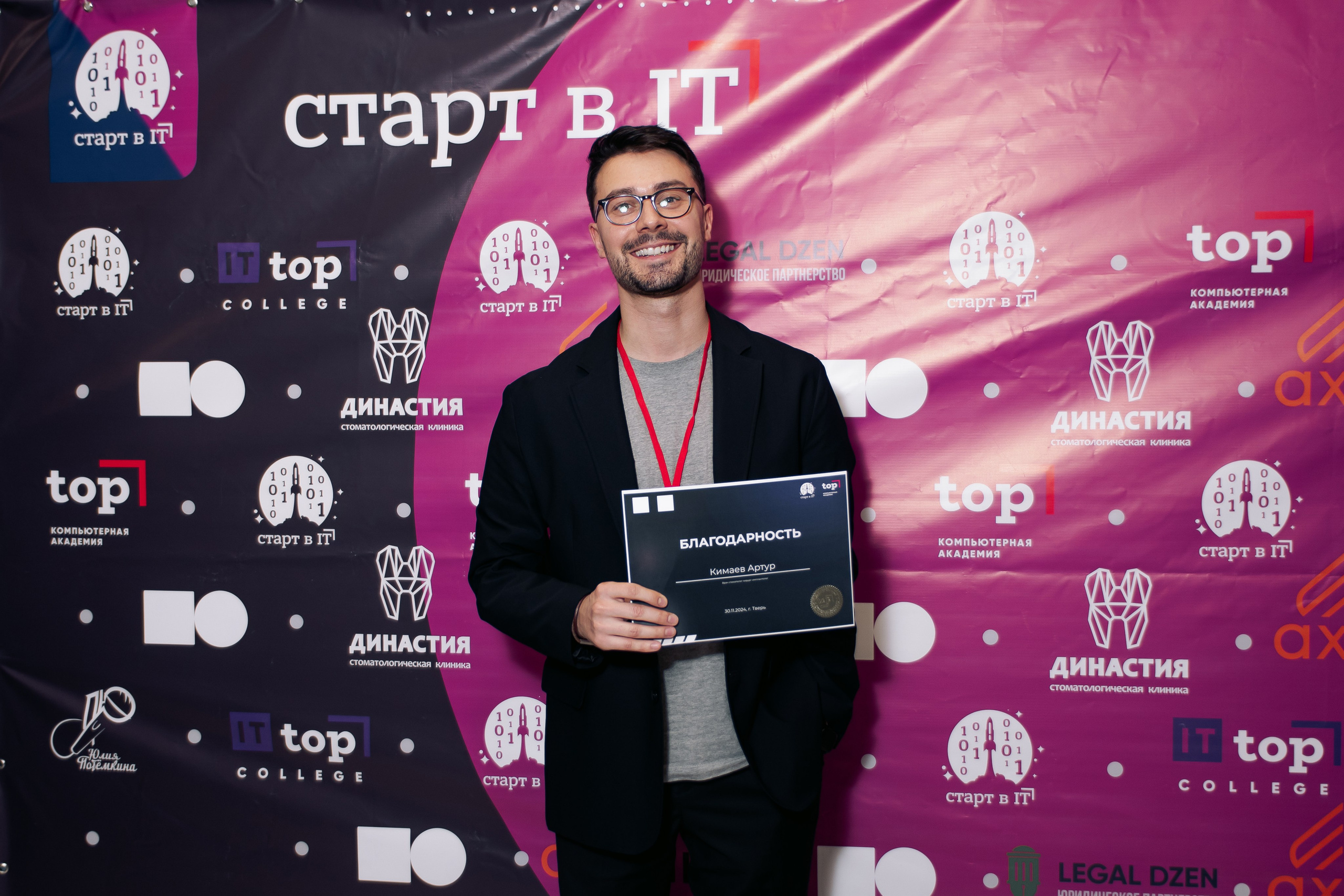 It-конференция компьютерной академии Топ. Фотограф в Твери Дементьева Анастасия