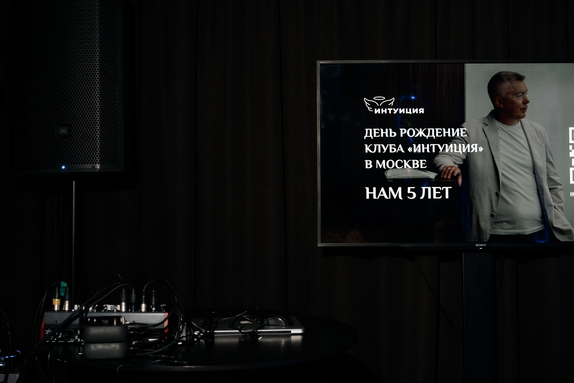 Юбилей клуба «ИНТУИЦИЯ». Семейный и репортажный фотограф в Москве Оксана Шилова