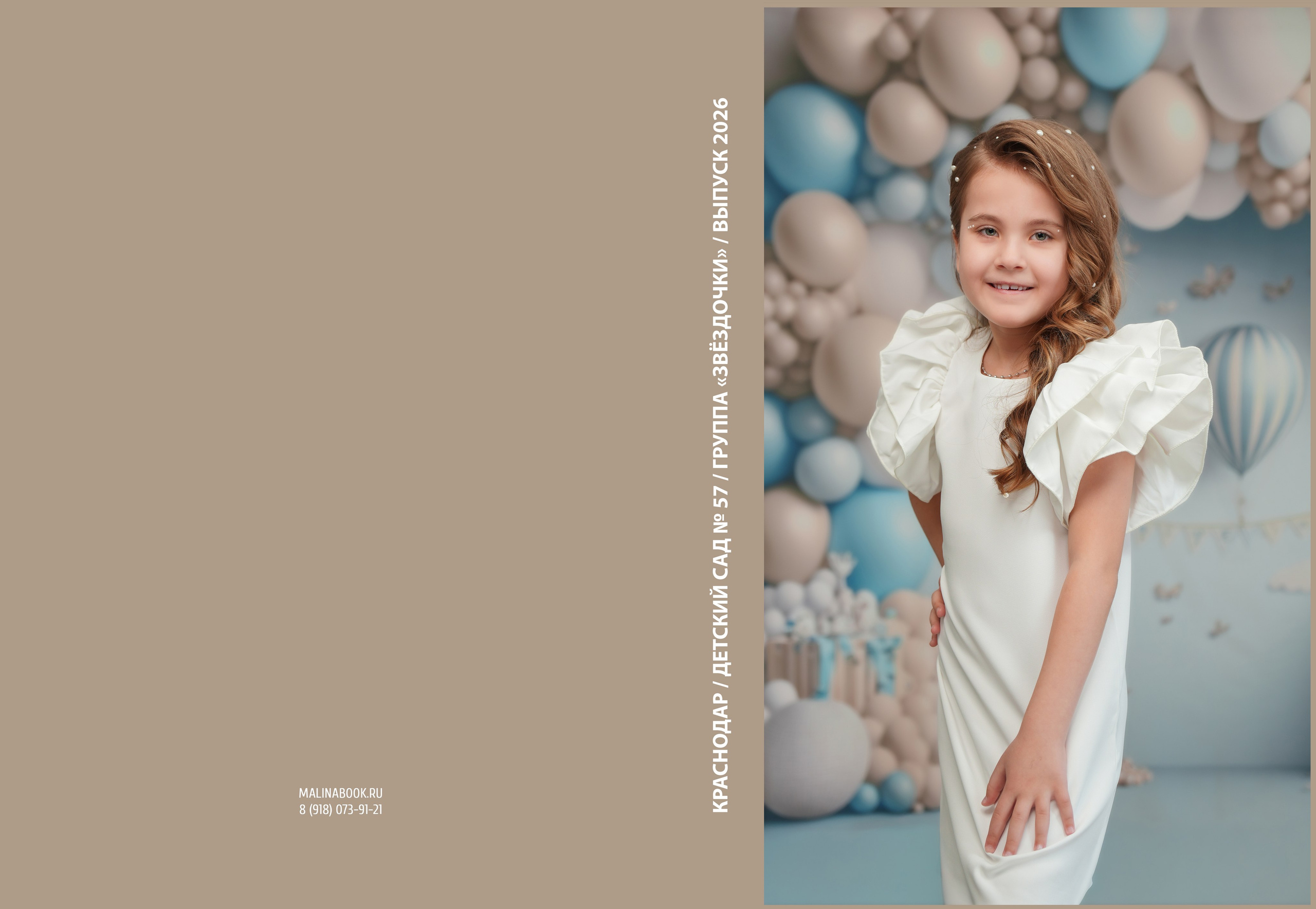 ДЕТСКИЙ САД 57. Красивый выпускной альбом в Краснодаре