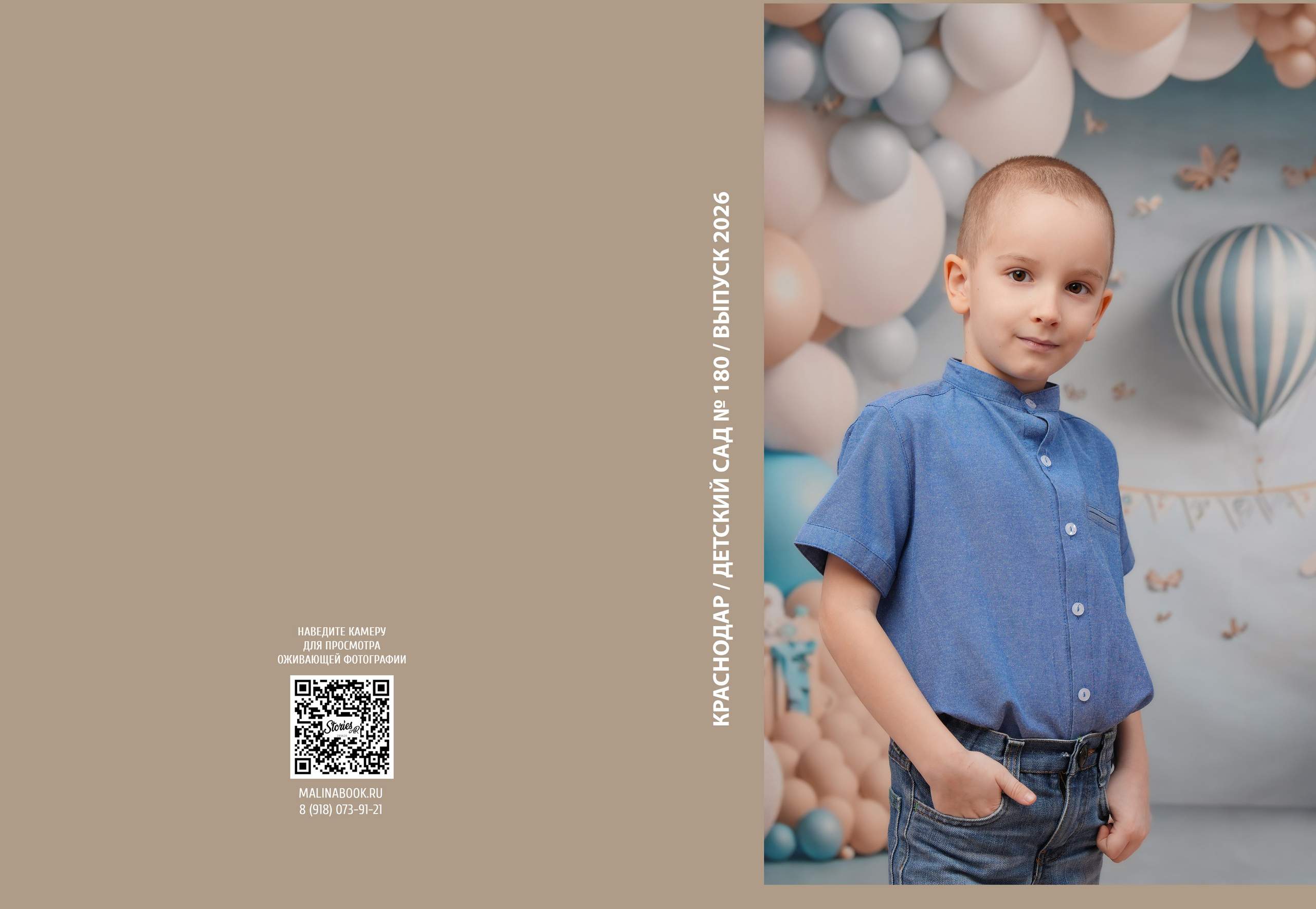 ДЕТСКИЙ САД 180. Красивый выпускной альбом в Краснодаре