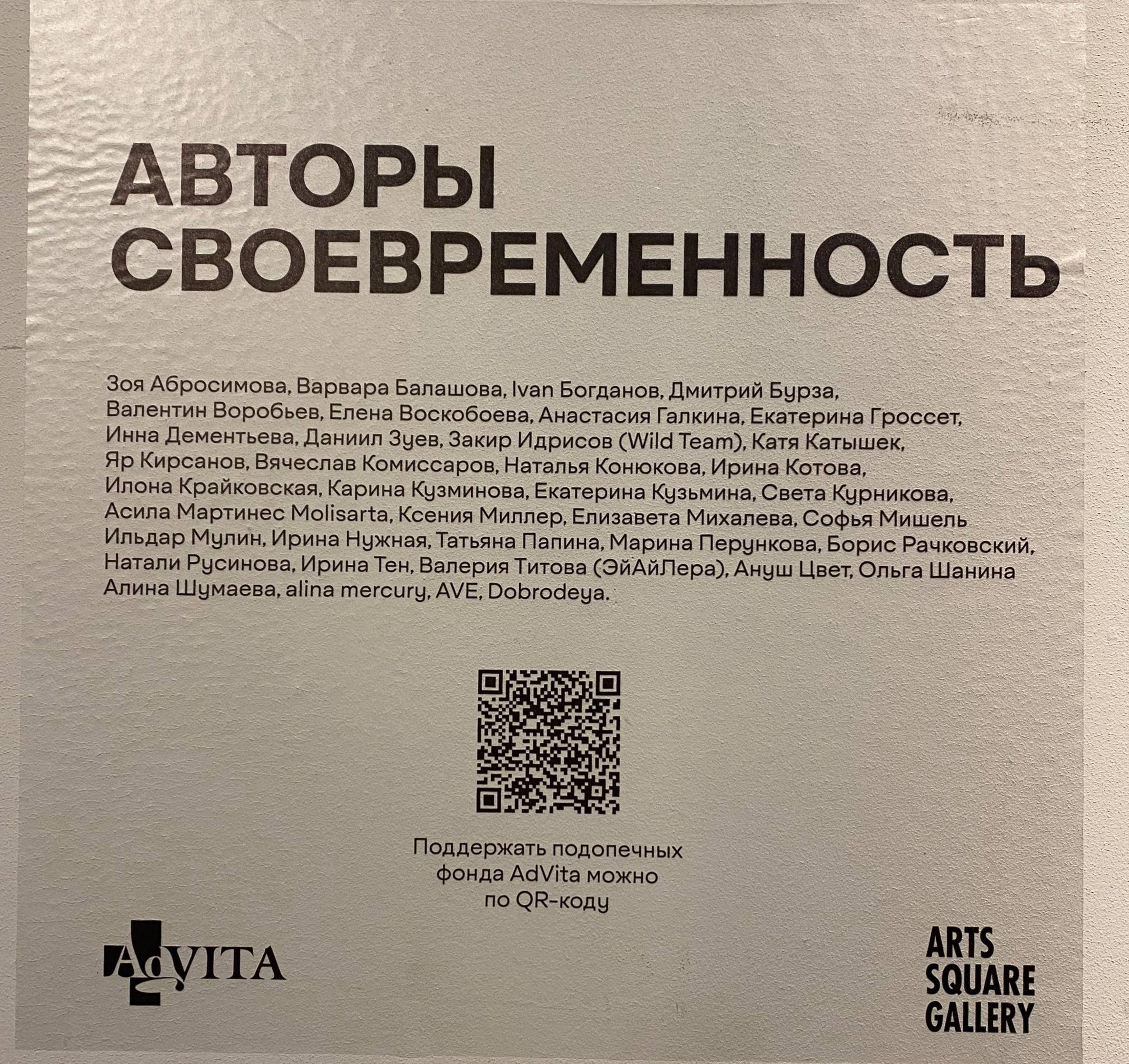 20.01 — 08.02.2026 Выставка «Своевременность» Благотворительного фонда AdVita и галереи Arts Square в г. Санкт-Петербург. Художник, фотограф с Сахалина Ирина Тен