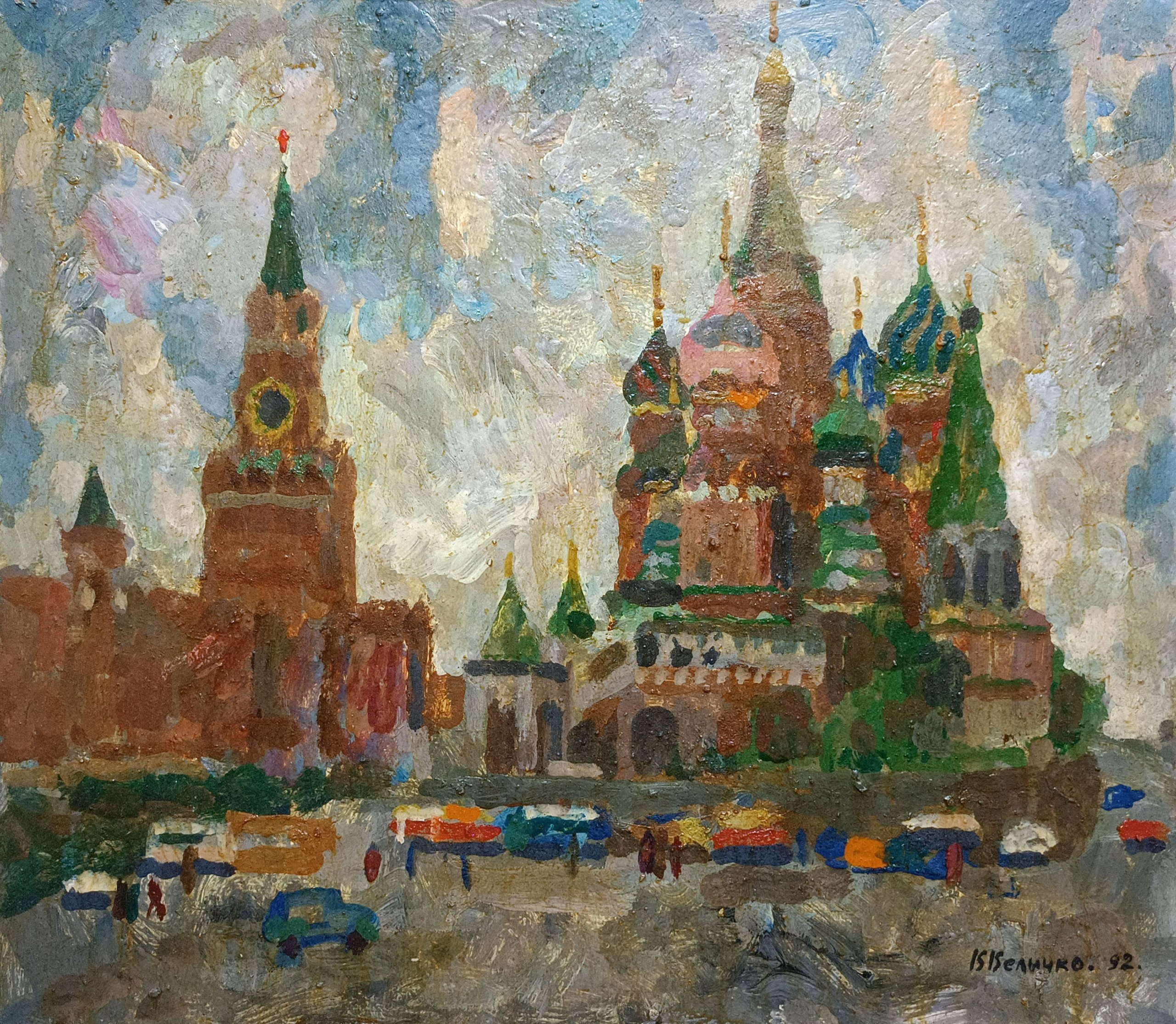 «Василий Блаженный и Спасская башня» 1993 год. Художник Величко Вадим Семёнович