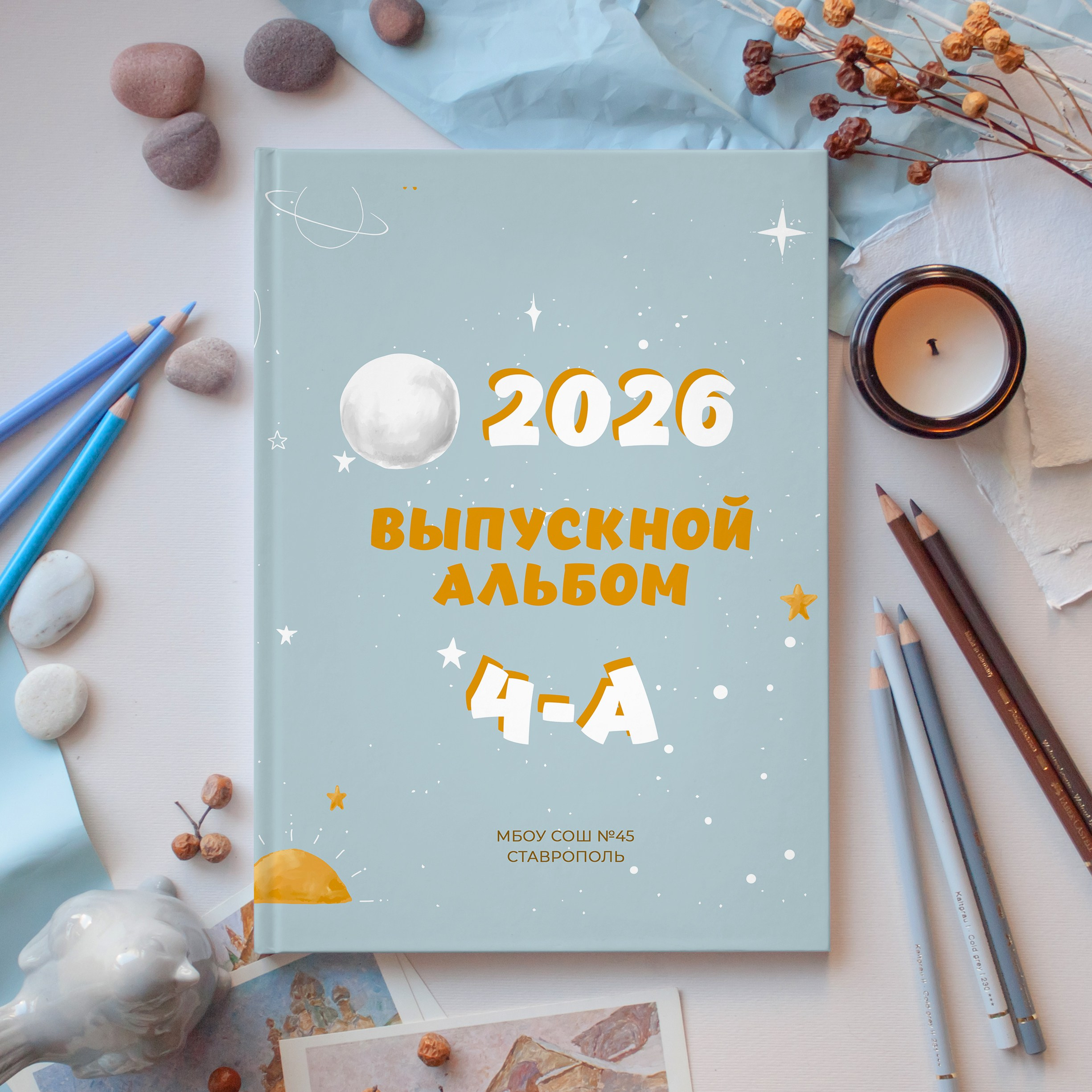 Дизайн Маленький принц. Выпускные альбомы в Ставрополе