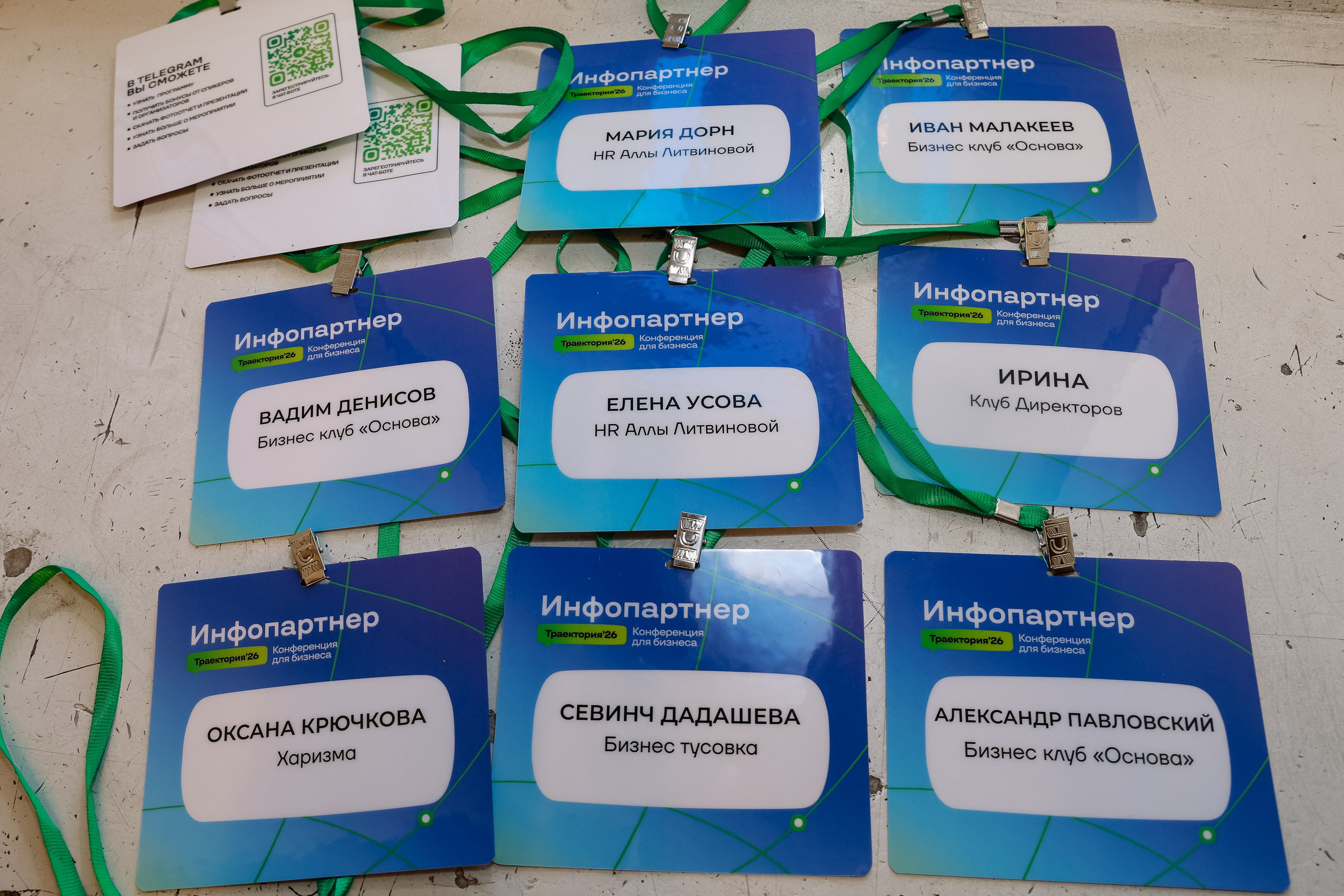 Конференция о бизнесе Траектория 26. Фотограф Юлия Мальцева