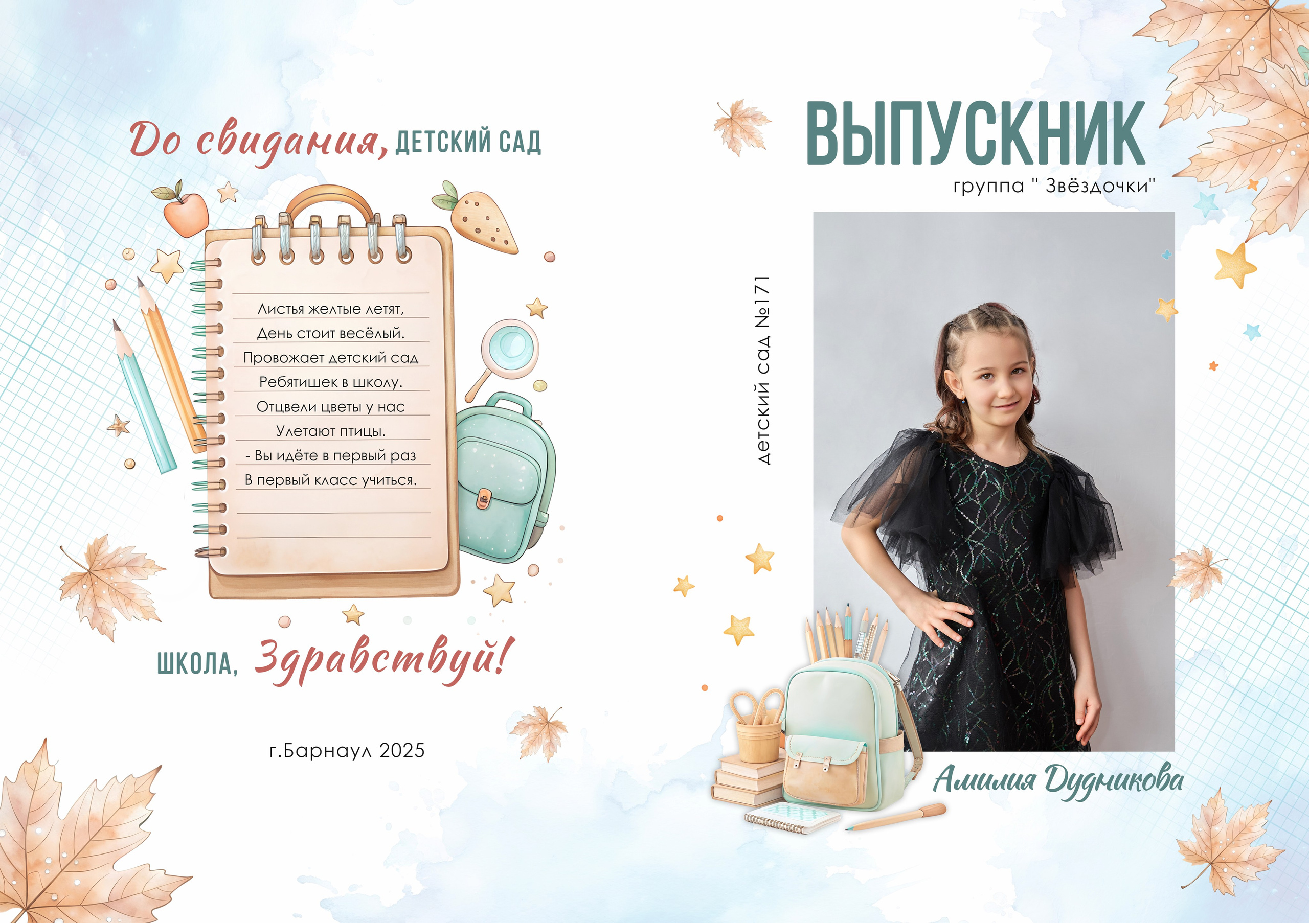 Детский Сад № 171. Фотограф Барнаул Фатыхов Тимур