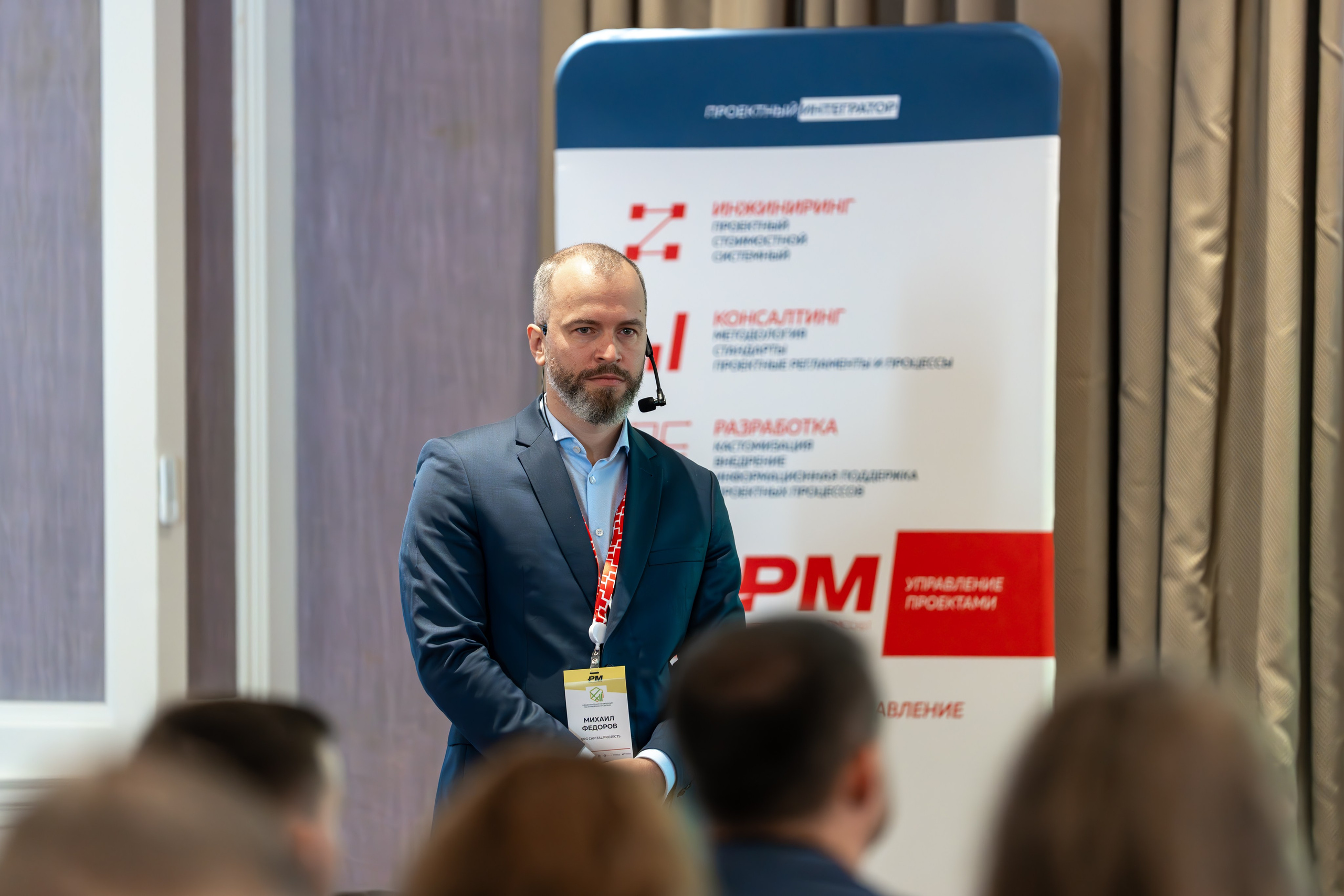 Международная конференция по управлению проектами. Репортажный фотограф в Красной Поляне и Сочи Павлюченко Екатерина