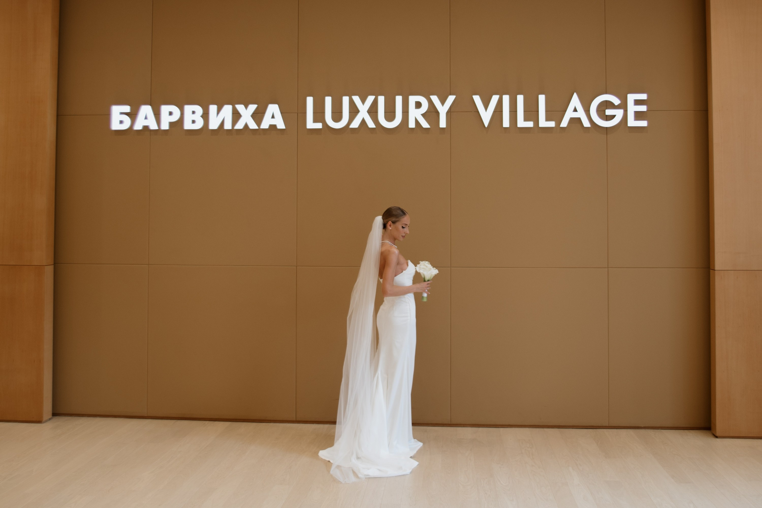Barvikha Luxury Village. Анна Гончарова свадебный и репортажный фотограф в Москве