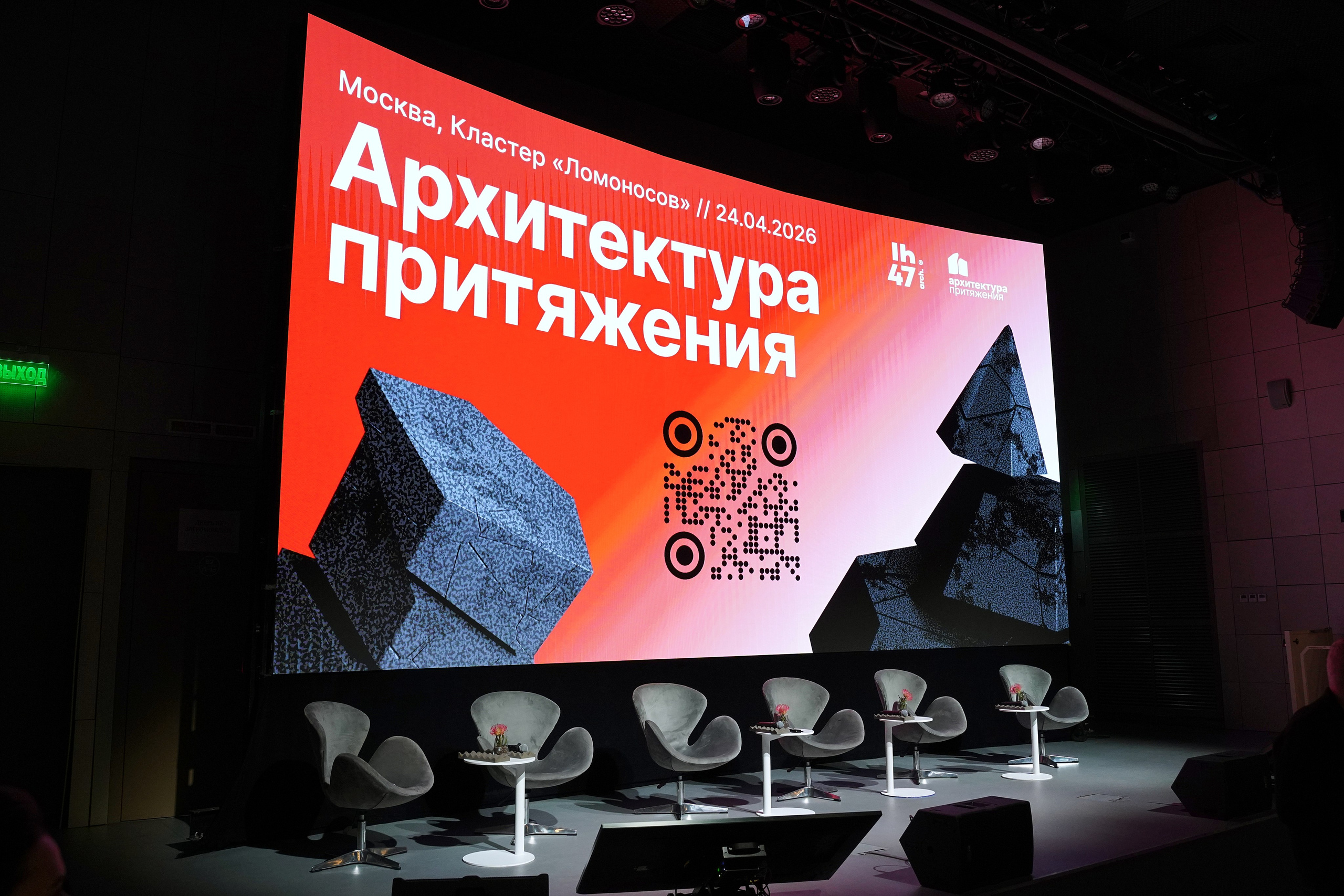 Форум Архитектура Притяжения 2026. Фотограф
