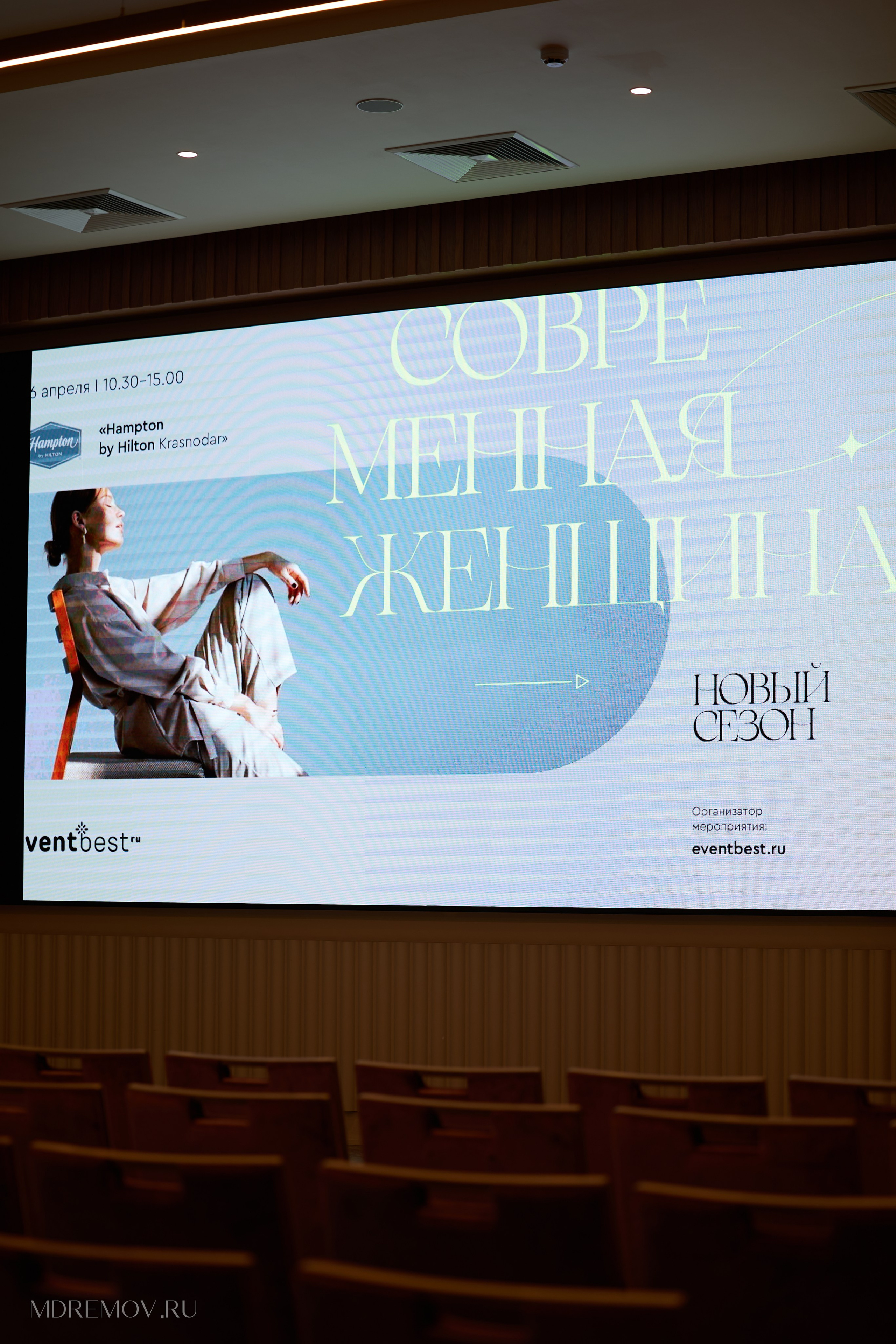 Форум Современная женщина в Hilton от EVENTBEST.RU 06.04. Свадебный репортажный фотограф краснодар максим дремов дрёмов фотосессия студия цена
