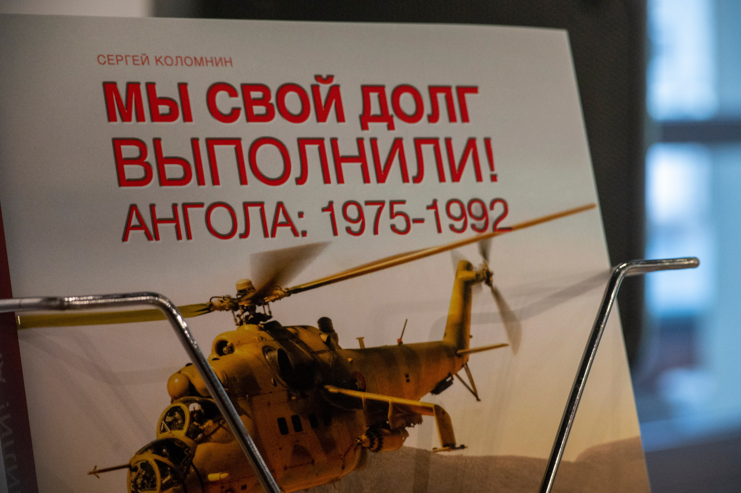 Ветераны Анголы «От прошлого к настоящему». Фотограф Роман Адлер