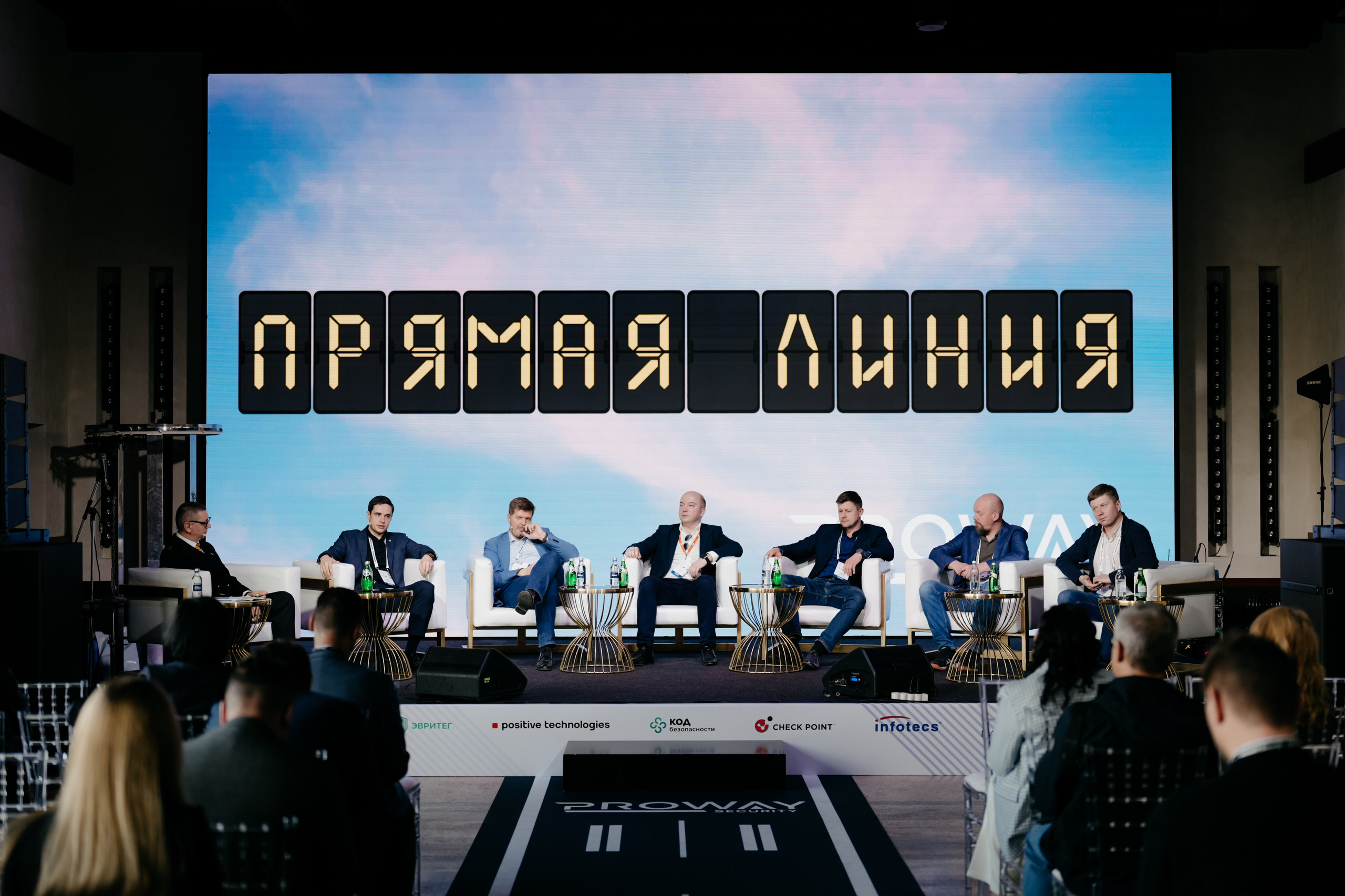 Proway Security Day. Фотограф в Москве Дмитрий Рогов