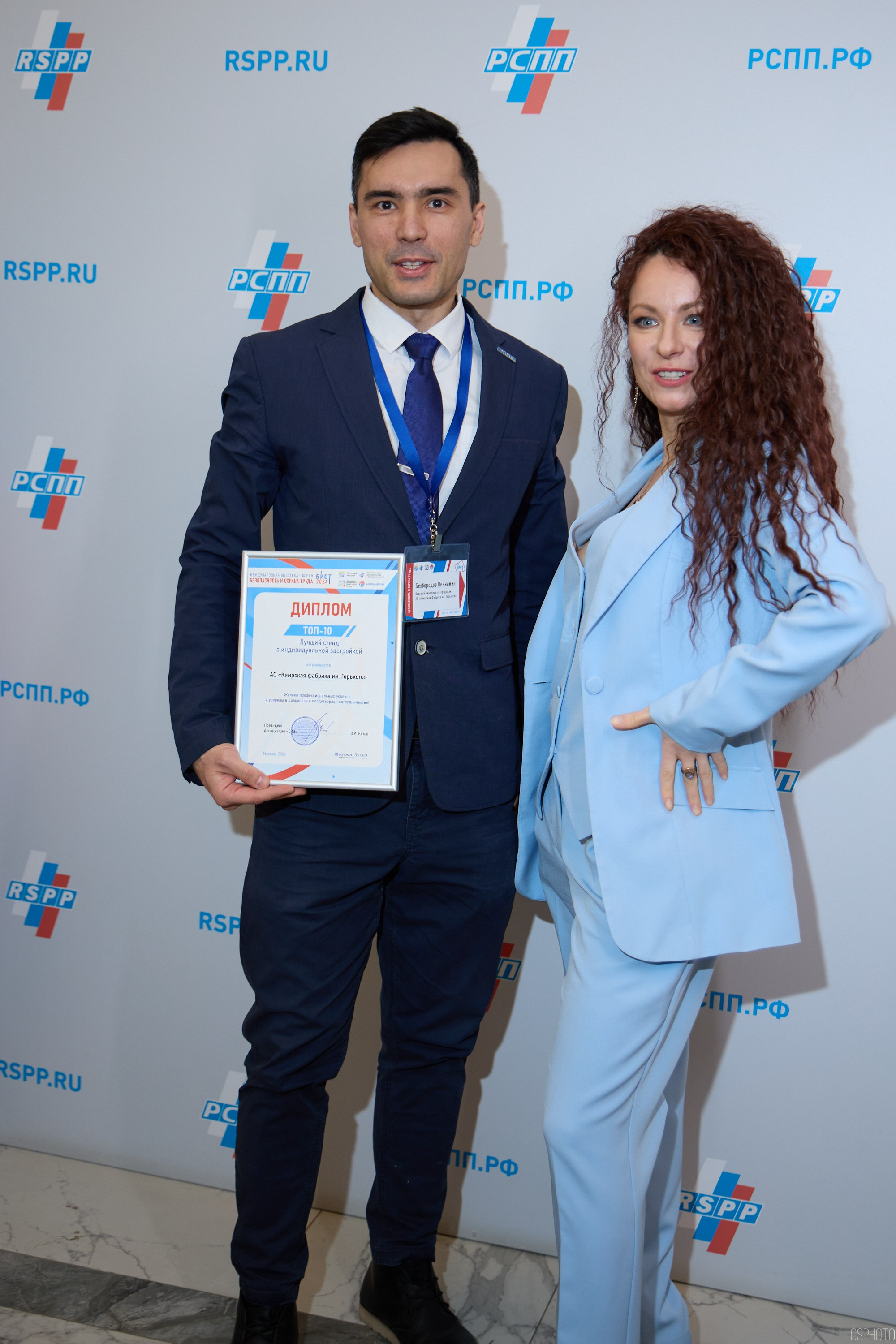 Награждение победителей выставки БИОТ 2024 | РСПП. OSPhoto