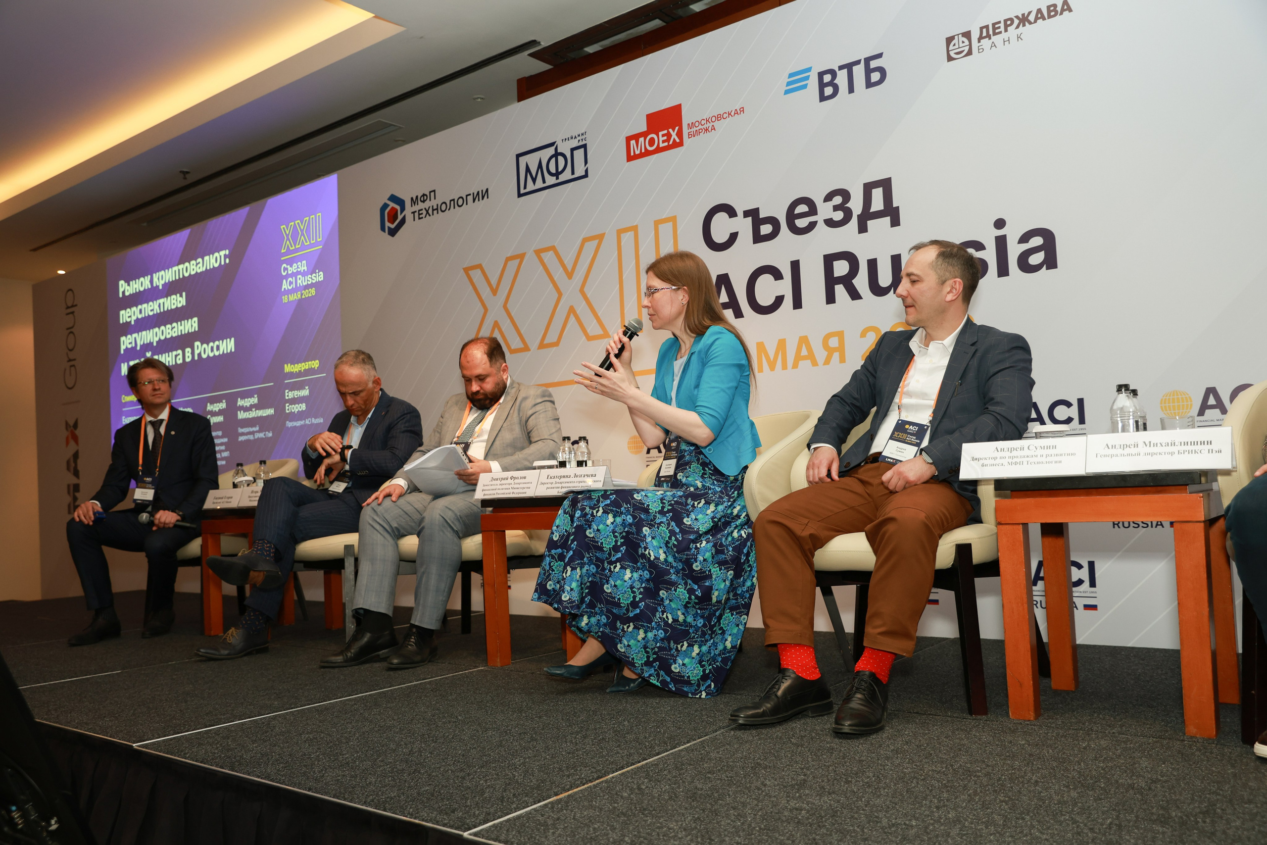 Конференция ACI Russia. Фотограф Москва