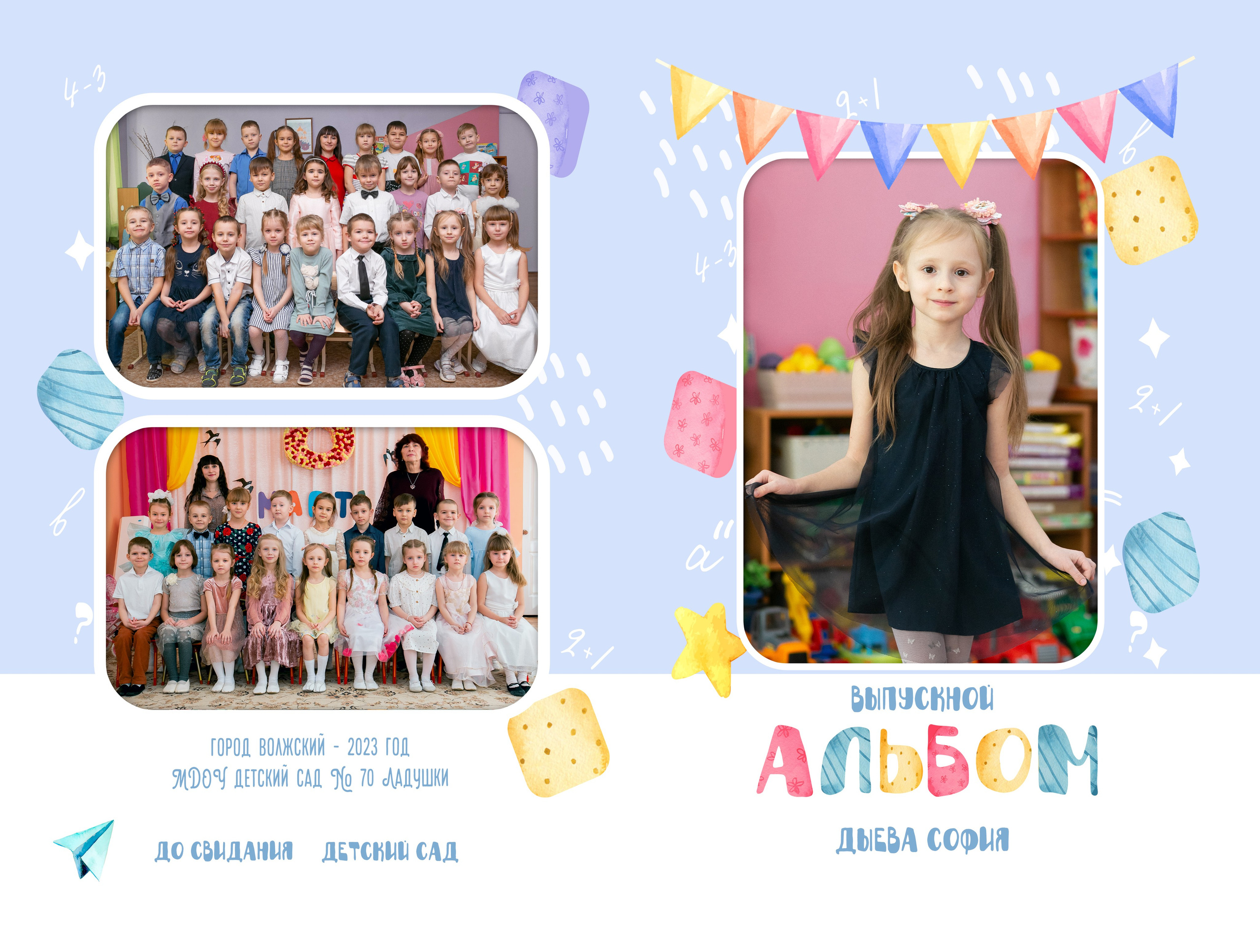 9. Флажки. Фотограф Зезюлина Анна