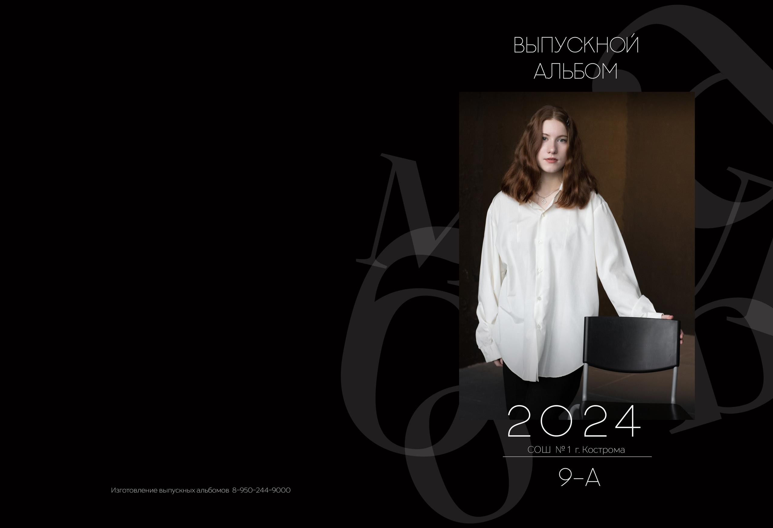 Альбом 2 разворота 9 класс. Выпускные альбомы, индивидуальные фотосессии в Костроме