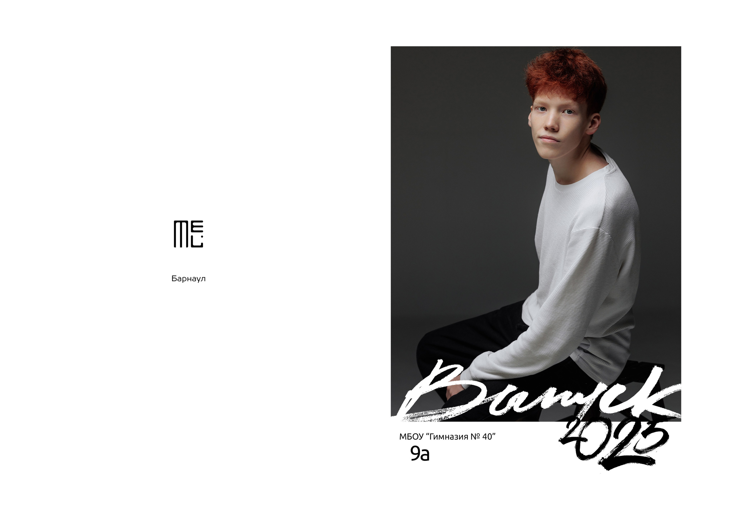 Выпускники 2025. Издательство выпускных альбомов МЕЛ в Барнауле