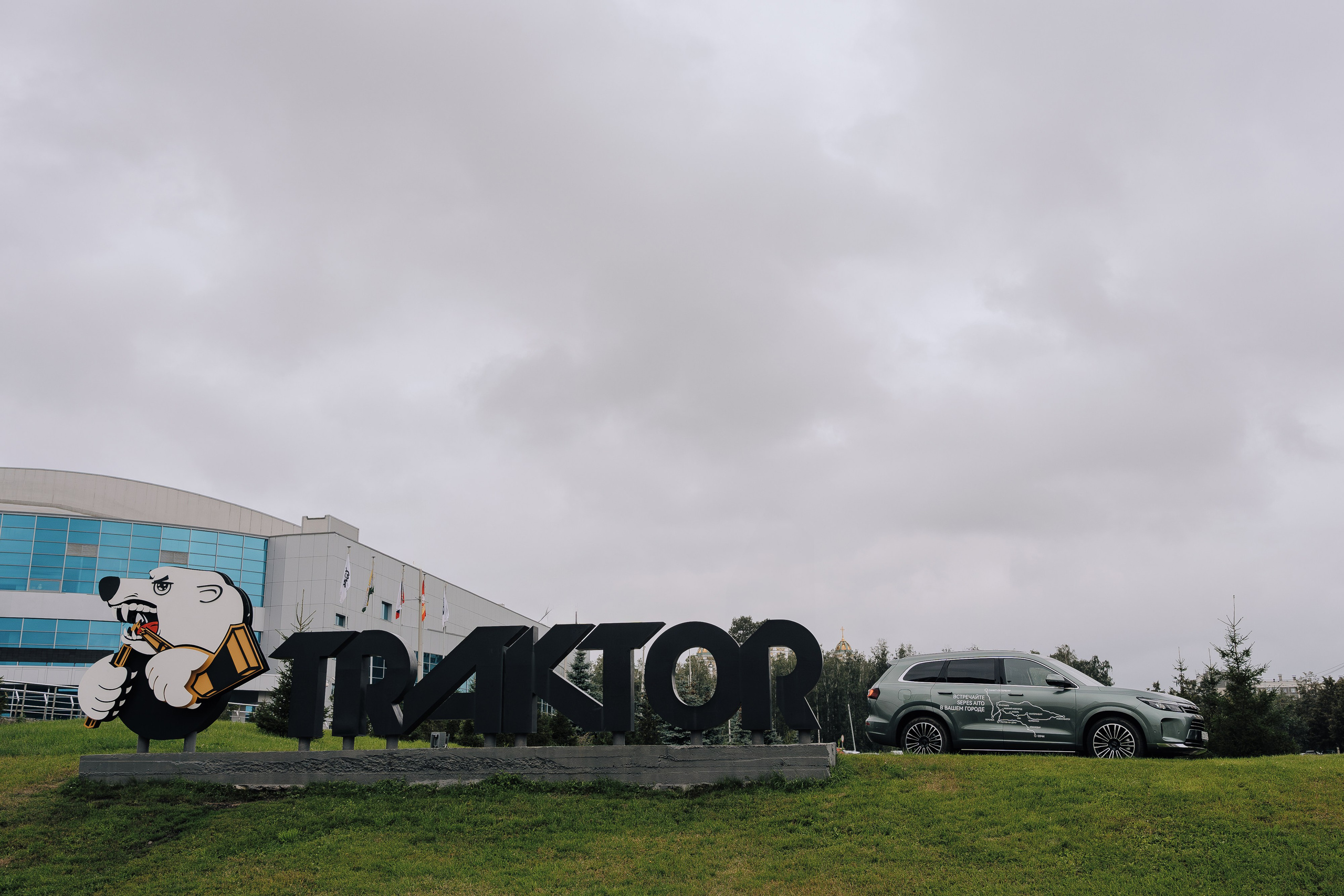 SERES В РОССИИ. Репортажный фотограф Зуев Роман г. Челябинск