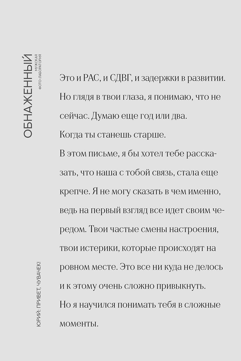 Мужской проект «Обнаженный». Психолог и фотограф в Санкт-Петербурге Настя Михайлова