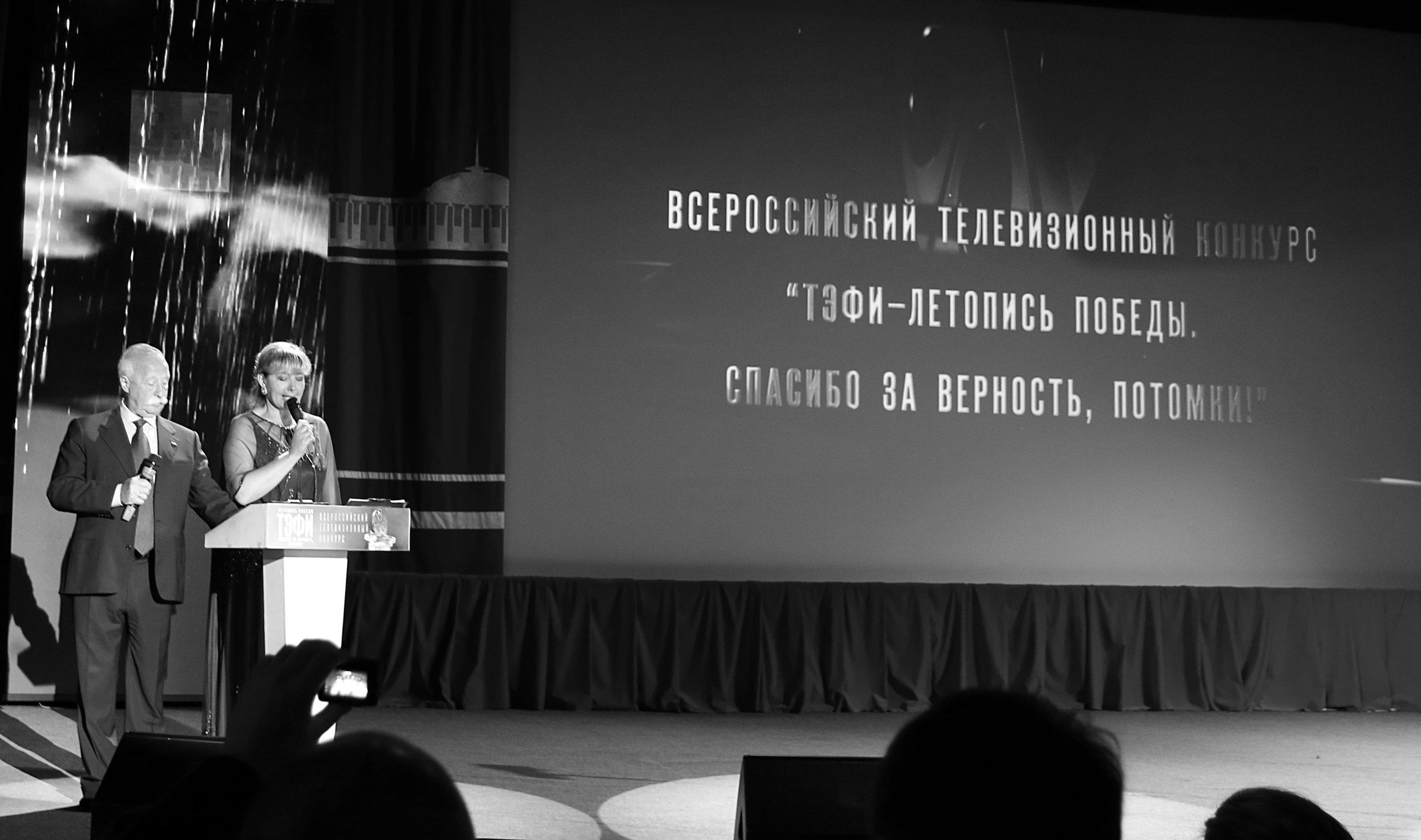 ТЭФИ Летопись Победы