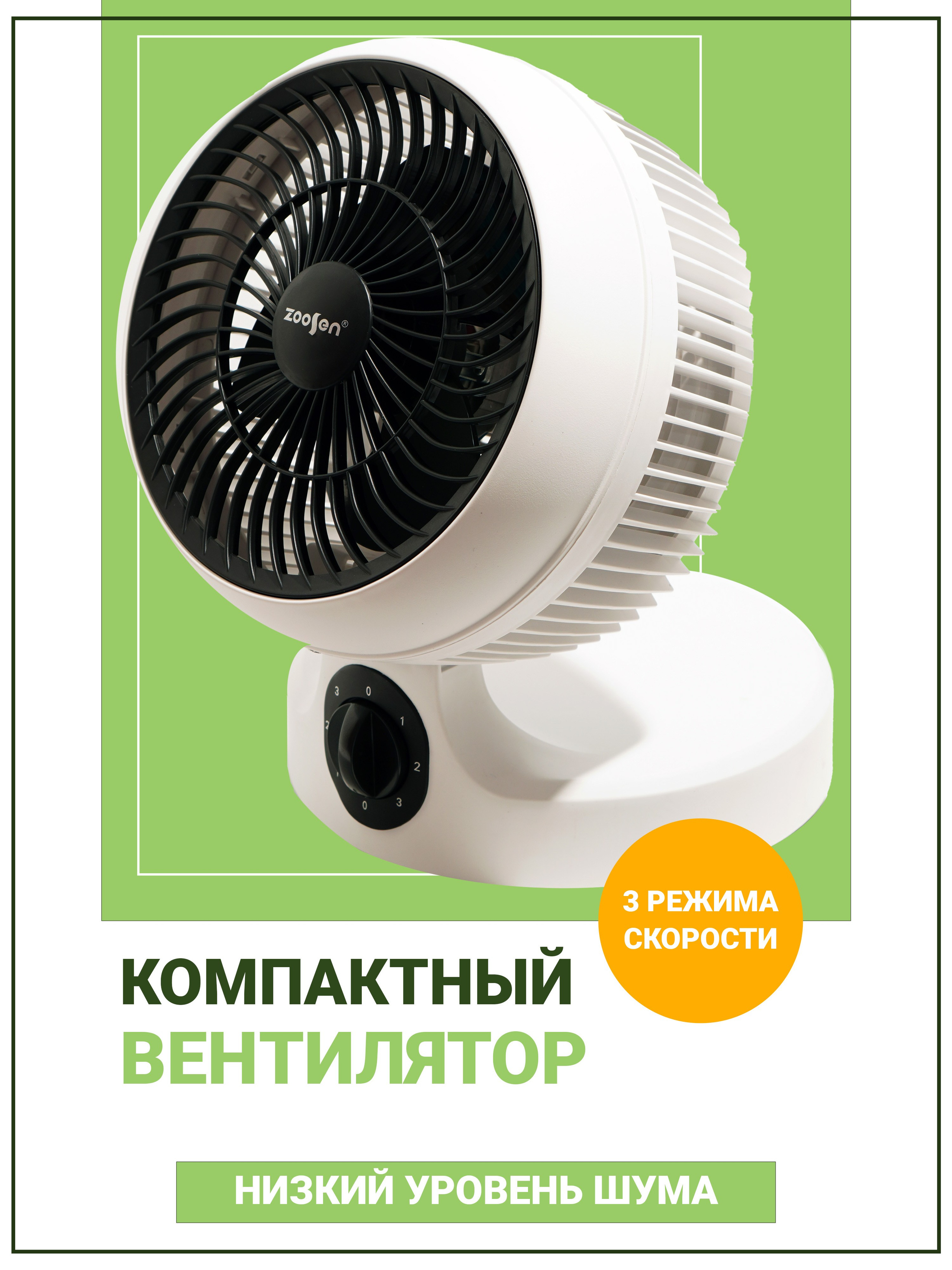 Компактный вентилятор. Регина Зебра — предметный фотограф Москва Подольск | Съёмка для маркетплейсов и соцсетей