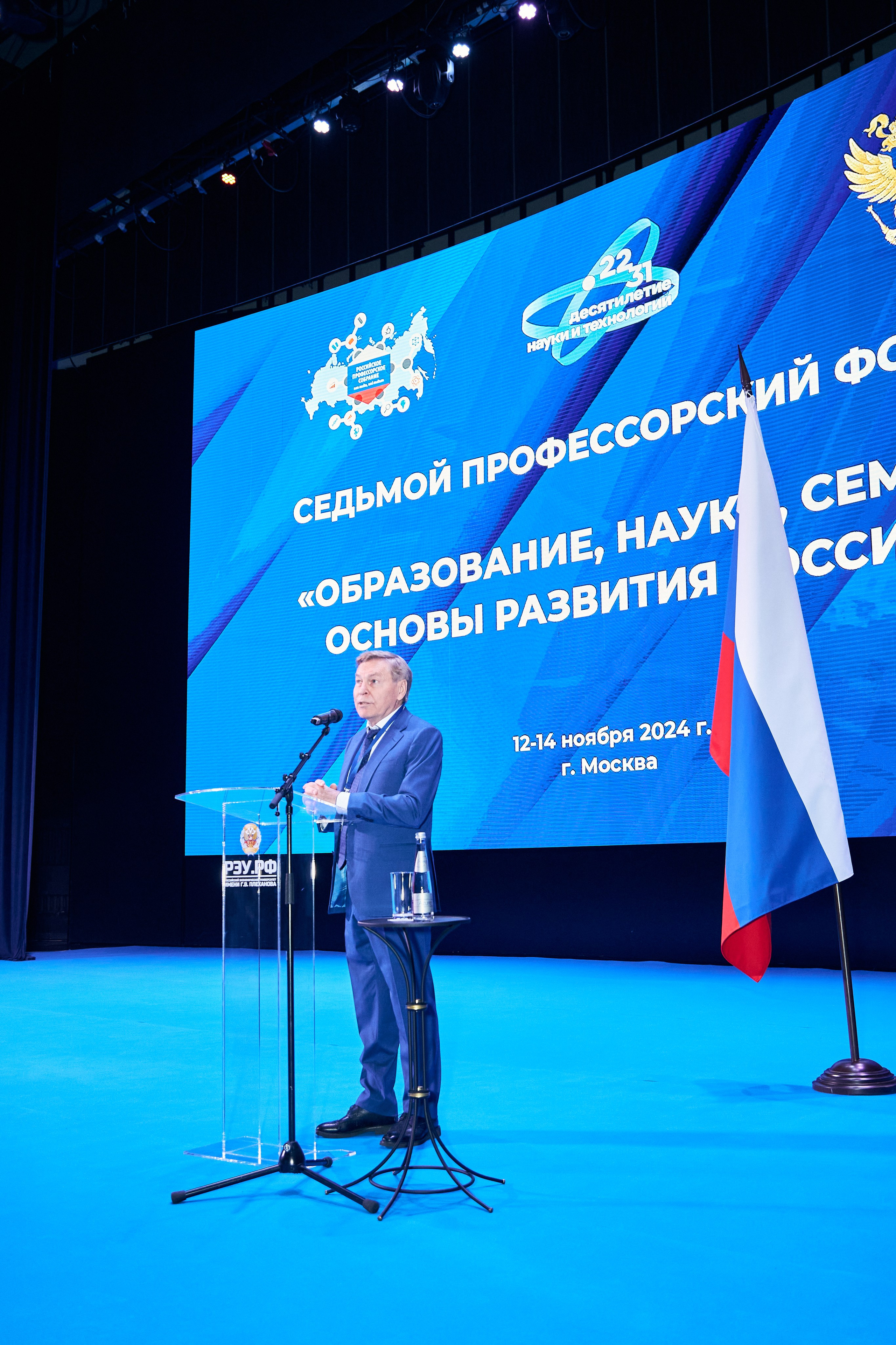 Седьмой профессорский форум. Фотограф Савченко Люба. Москва