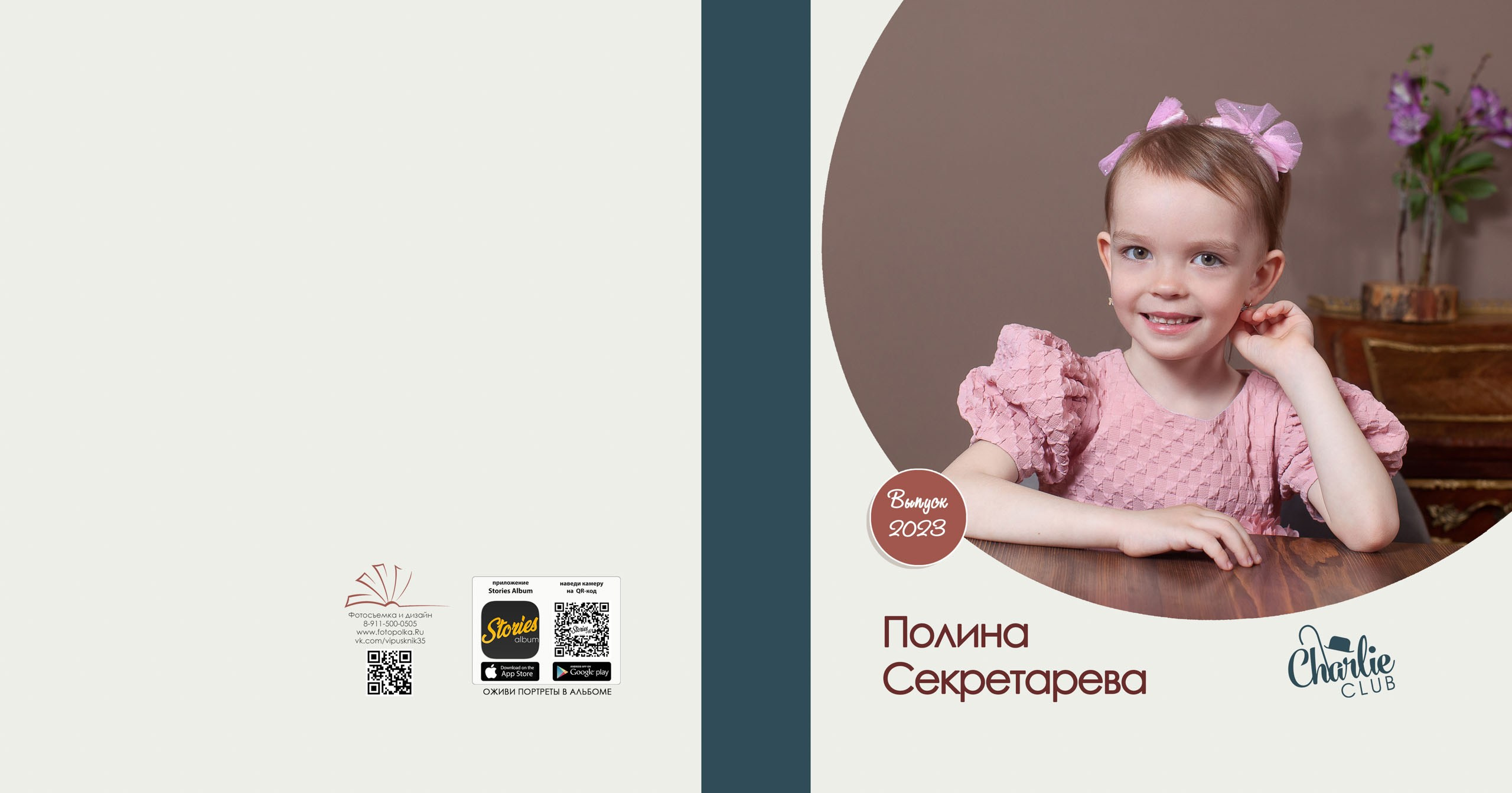 Выпускной альбом в Вологде для детского сада