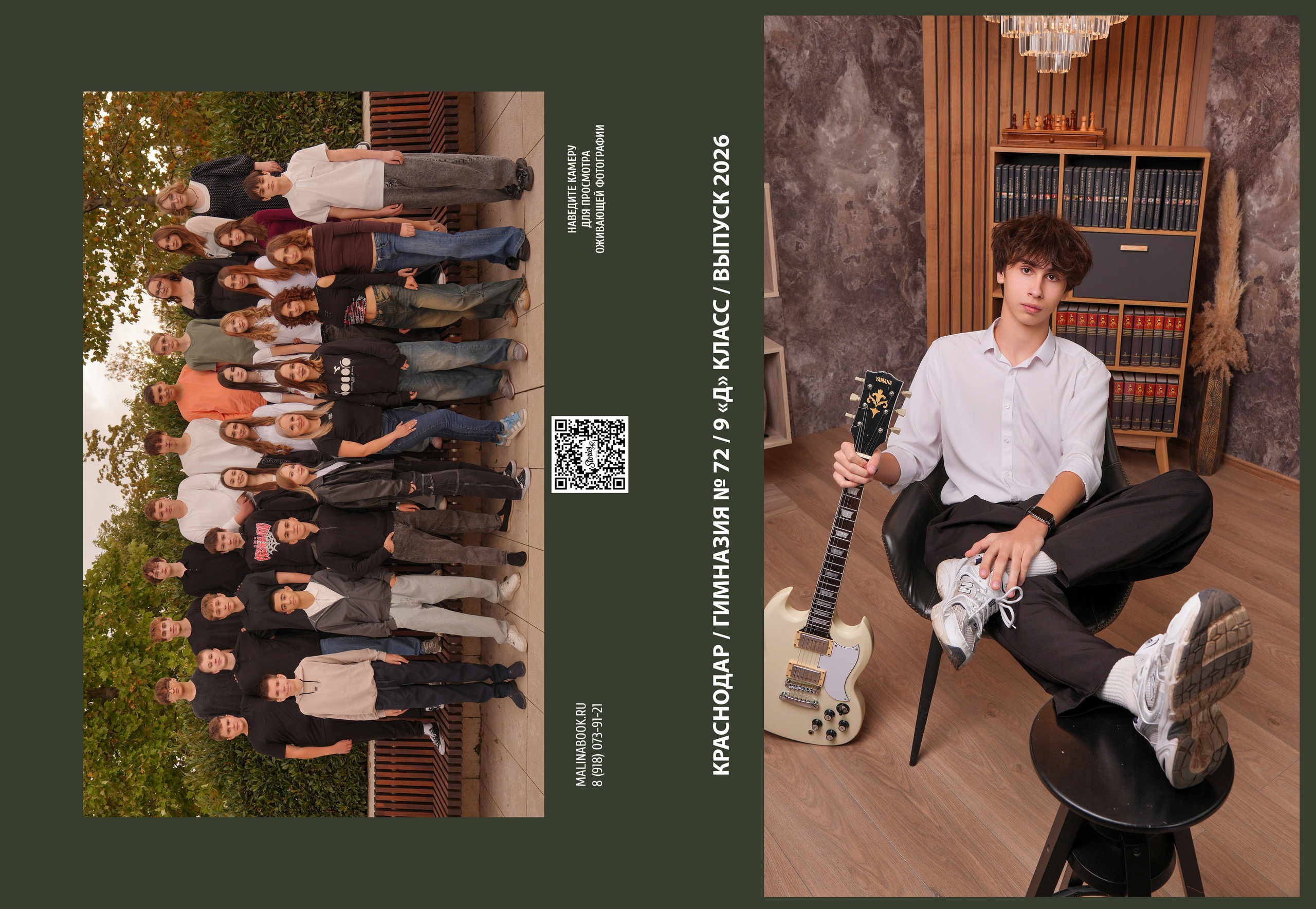 ГИМНАЗИЯ 72 9 Д. Красивый выпускной альбом в Краснодаре