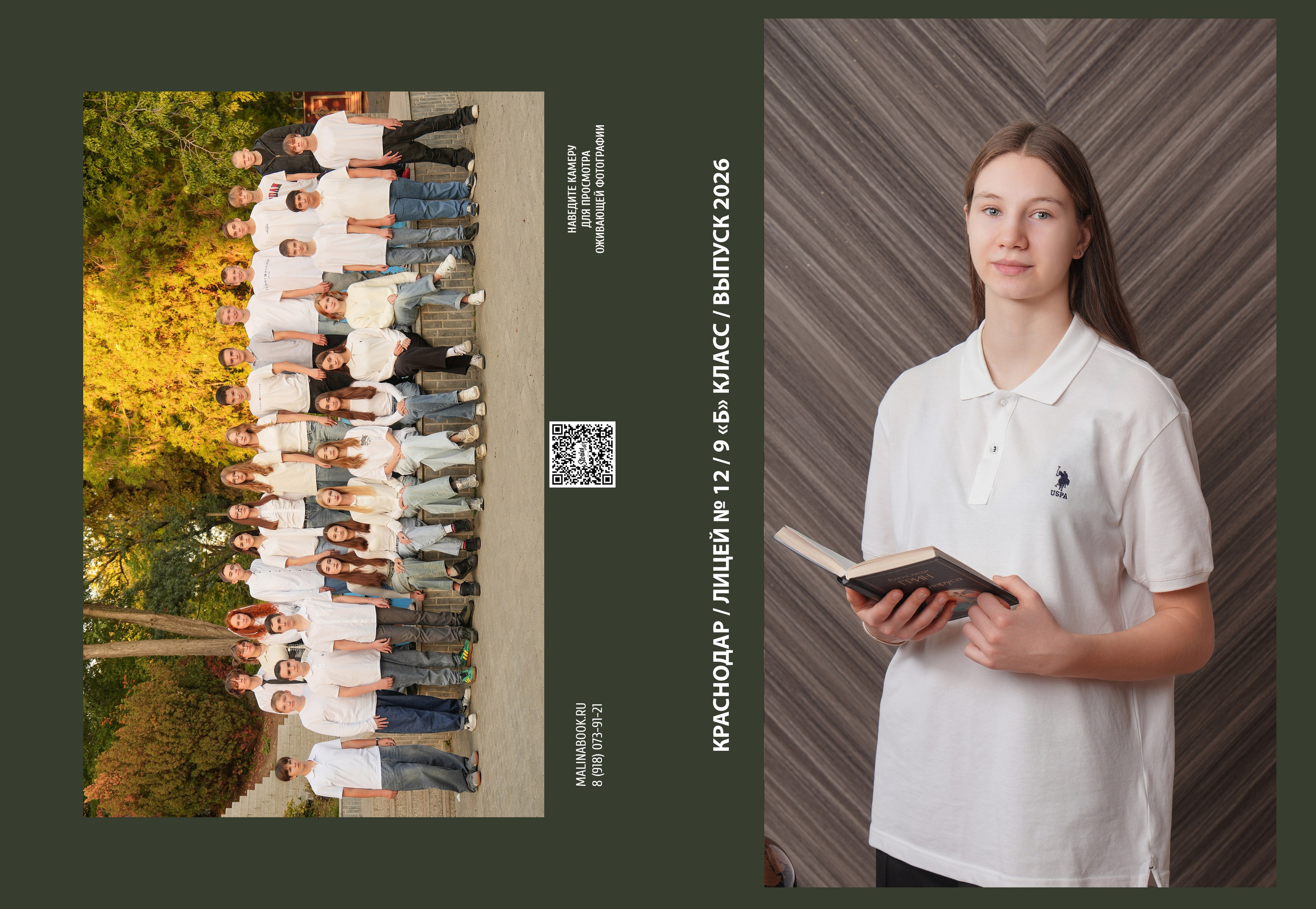 ЛИЦЕЙ 12 9 Б. Красивый выпускной альбом в Краснодаре