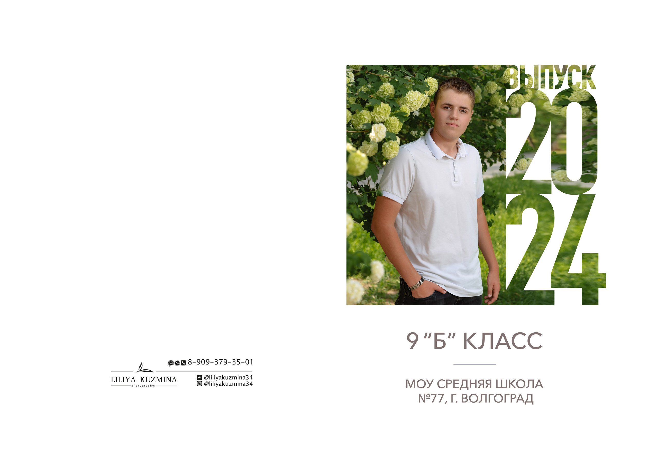 Выпускные папки. Свадебный фотограф Кузьмина Лилия