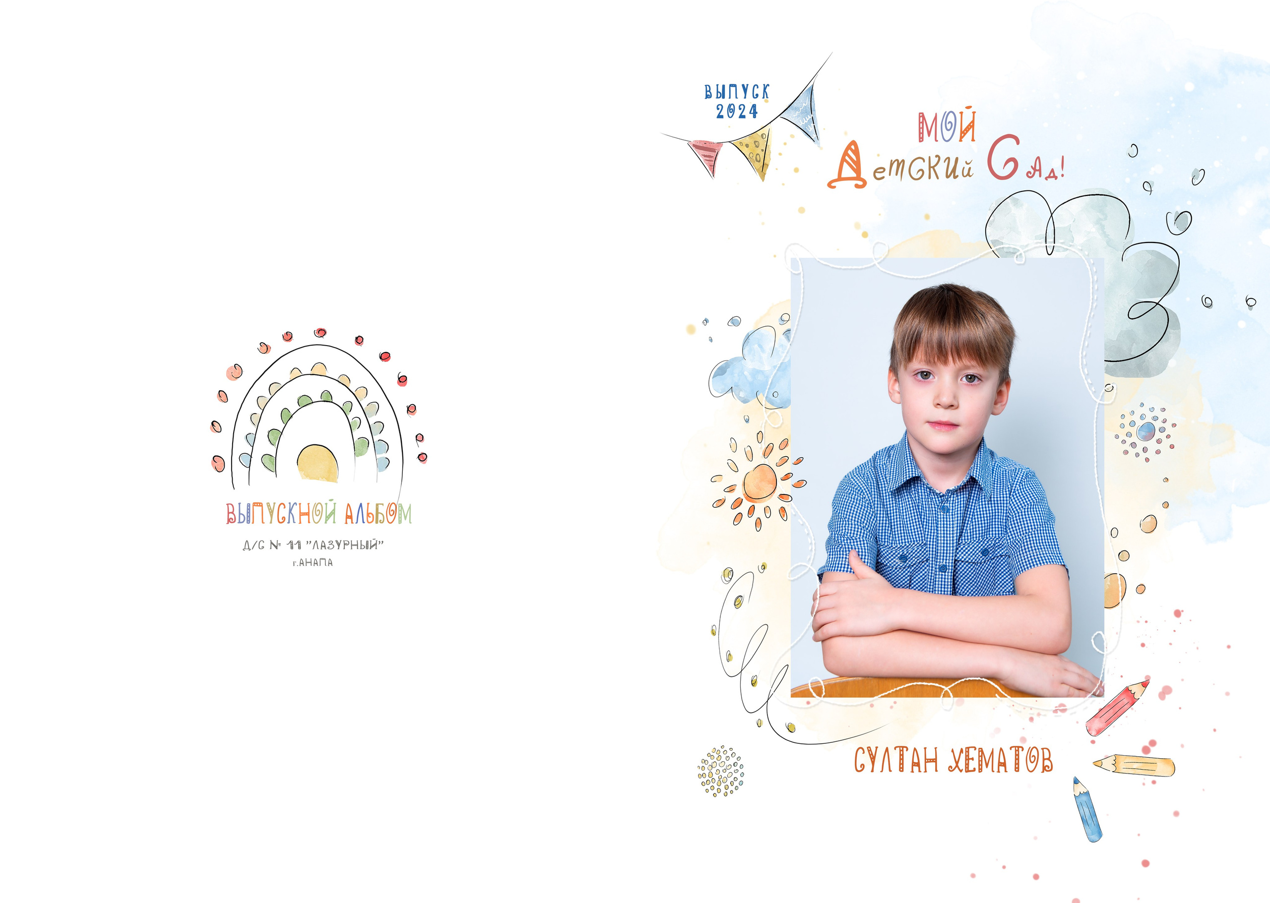 Д/с № 11 Лазурный. JuliaKram.ru