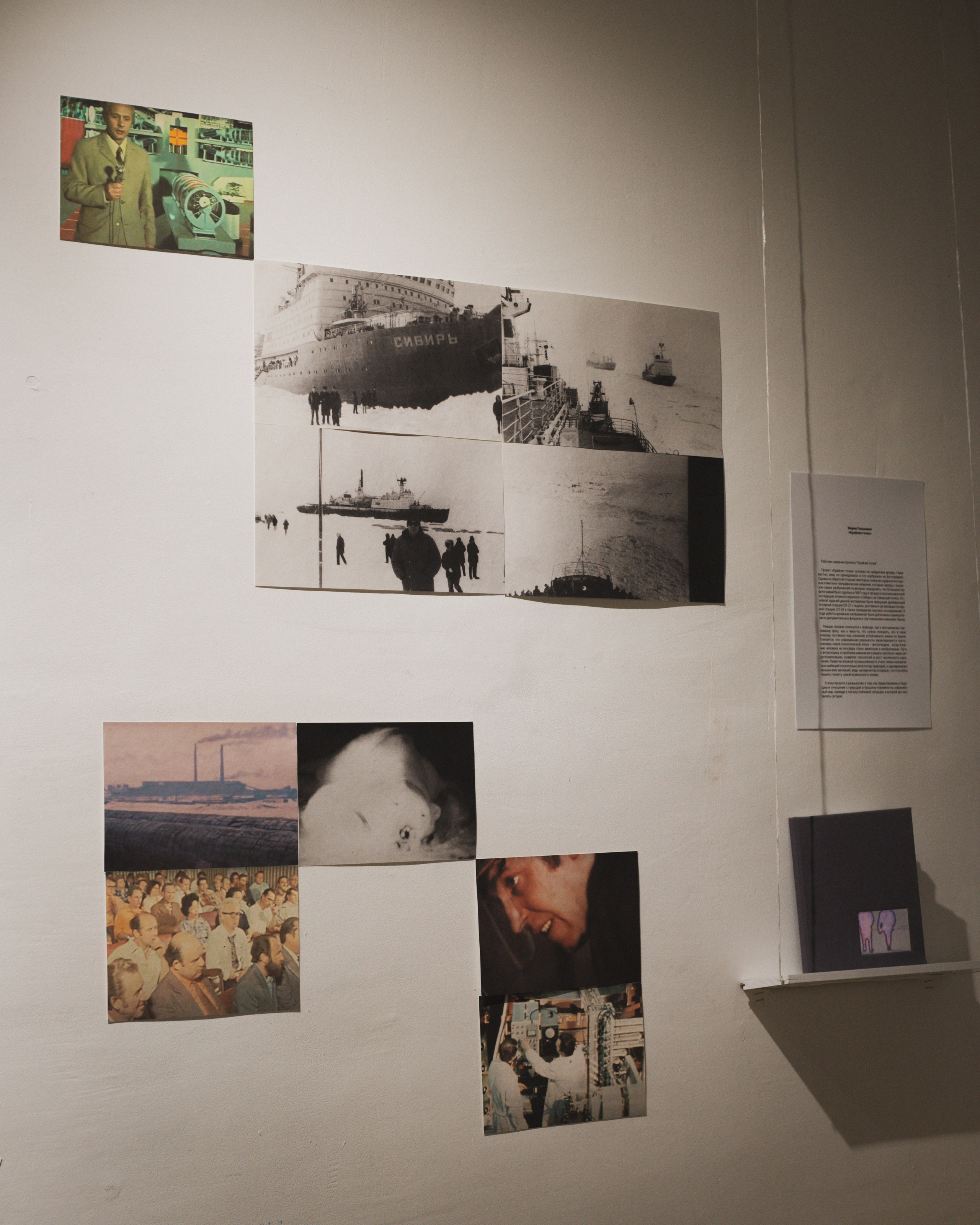 Выставка «Архив памяти». Больше не греет