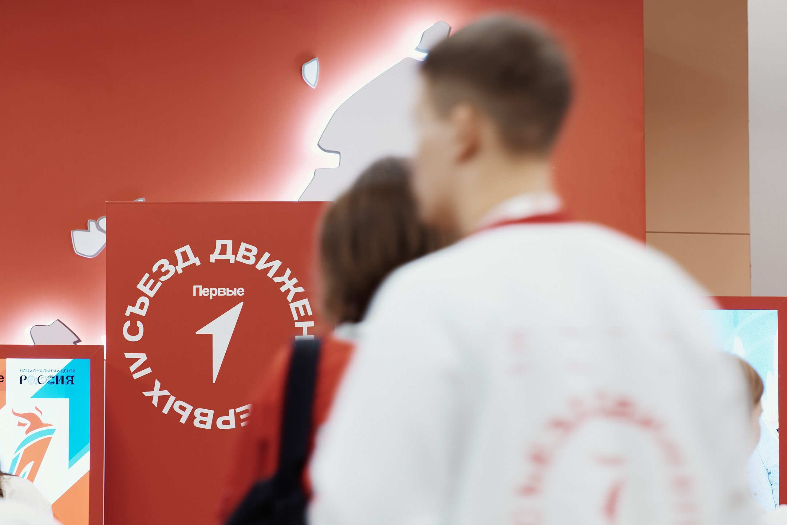 4 Съезд Движения Первых. Репортажная съемка в Москве