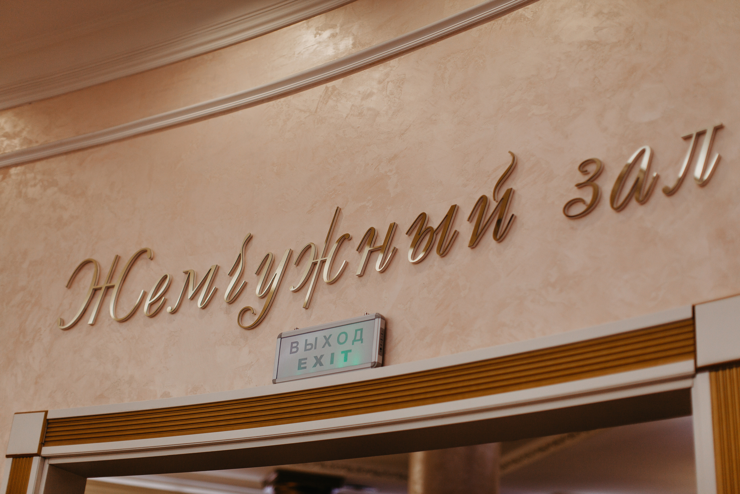 Утро жениха и невесты в Тюмени. Фотограф Шелудкова Яна, город Тюмень