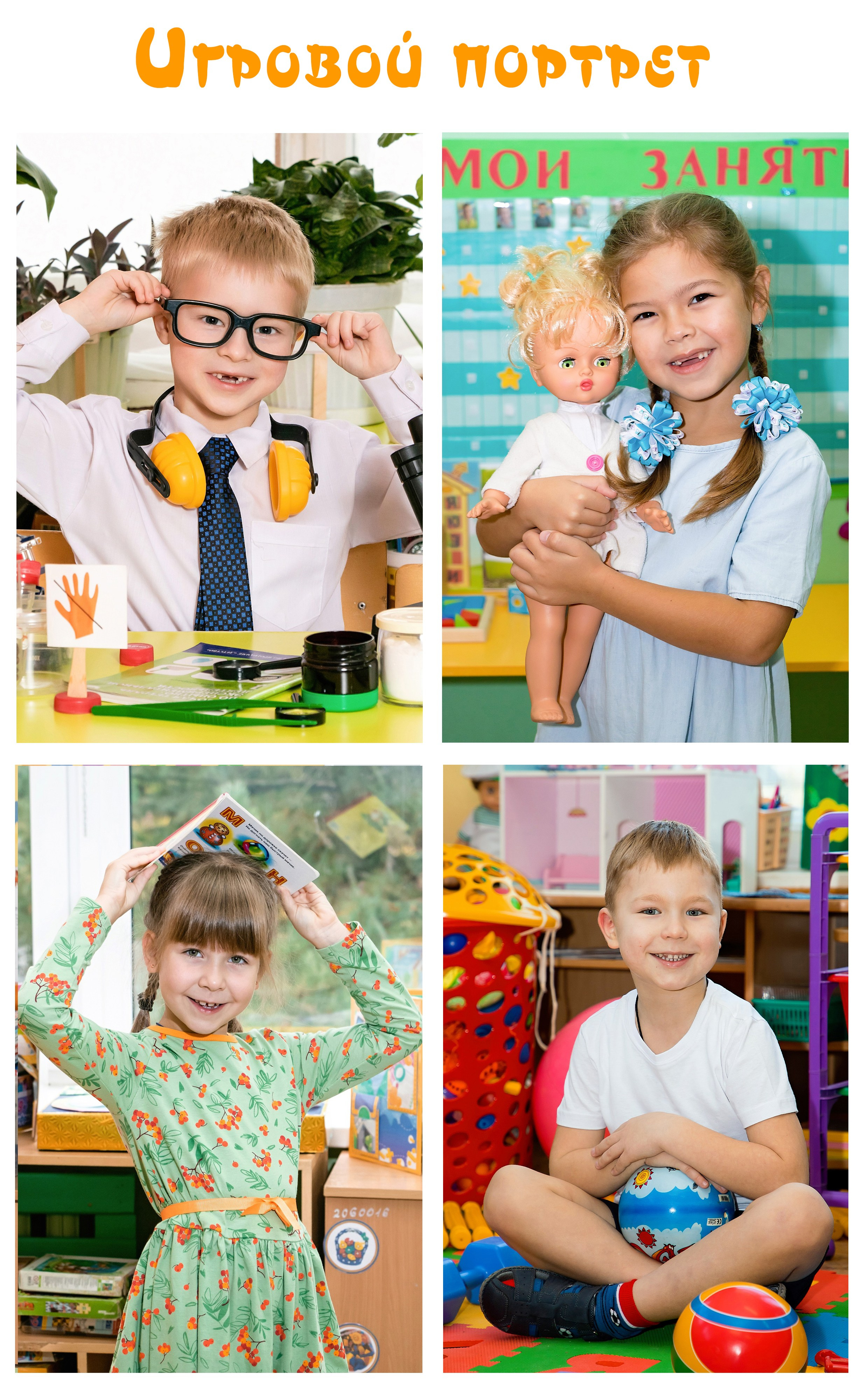 Съёмка в детском саду. Выпускные альбомы «Эврика» в Нижнем Новгороде