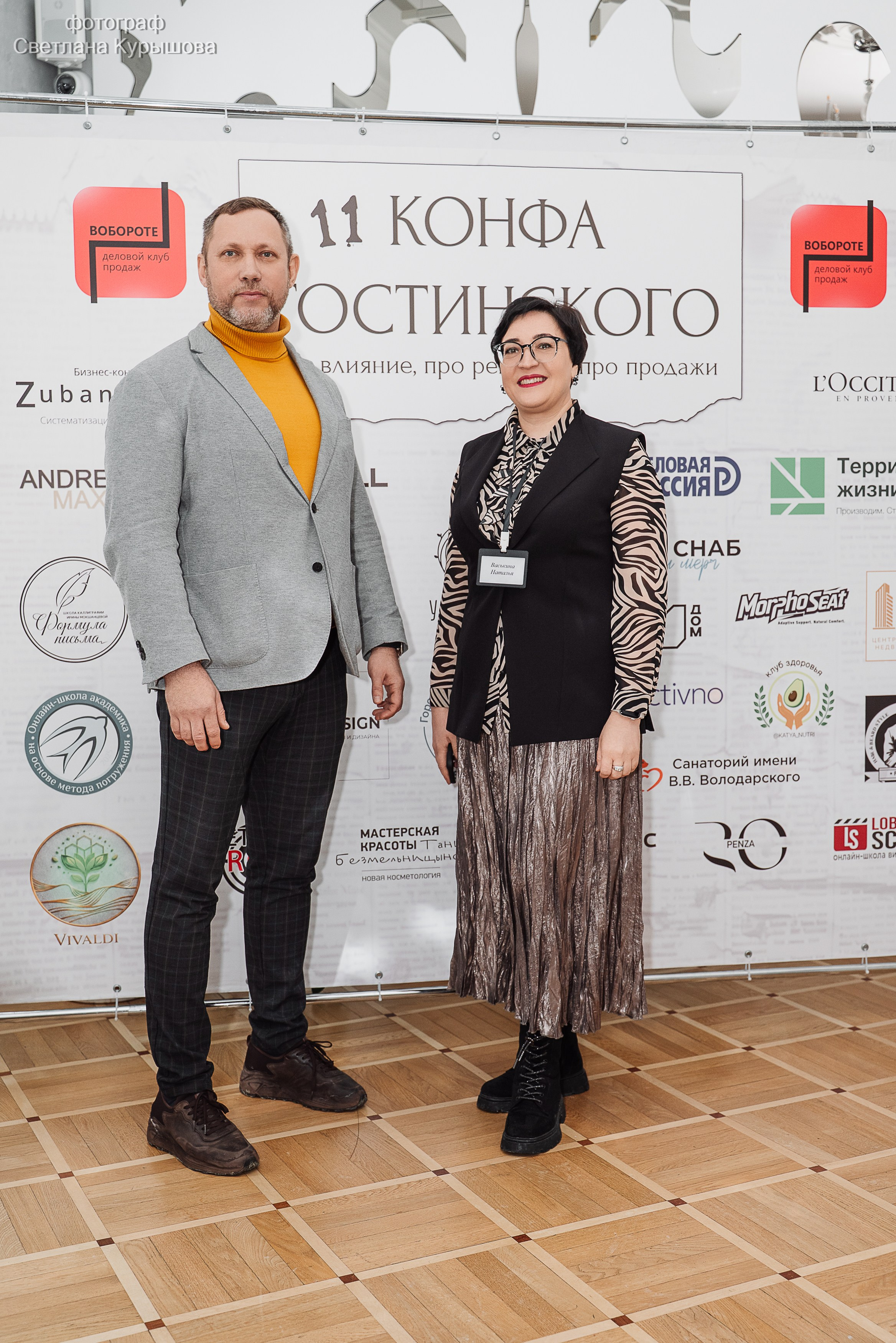 Конференции. Семейный свадебный репортажный фотограф в Пензе Светлана Курышова